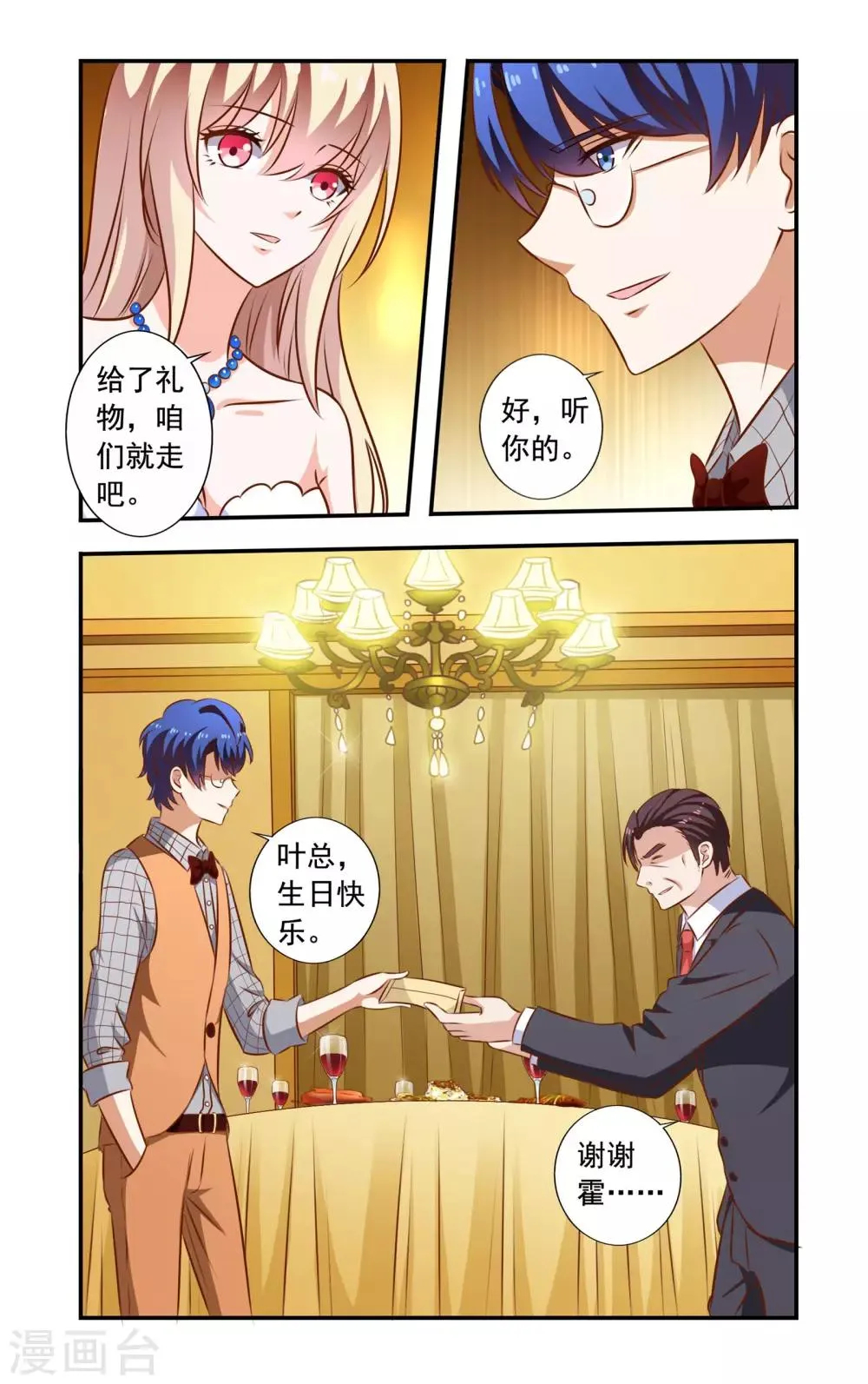 第106话 离开 第4页