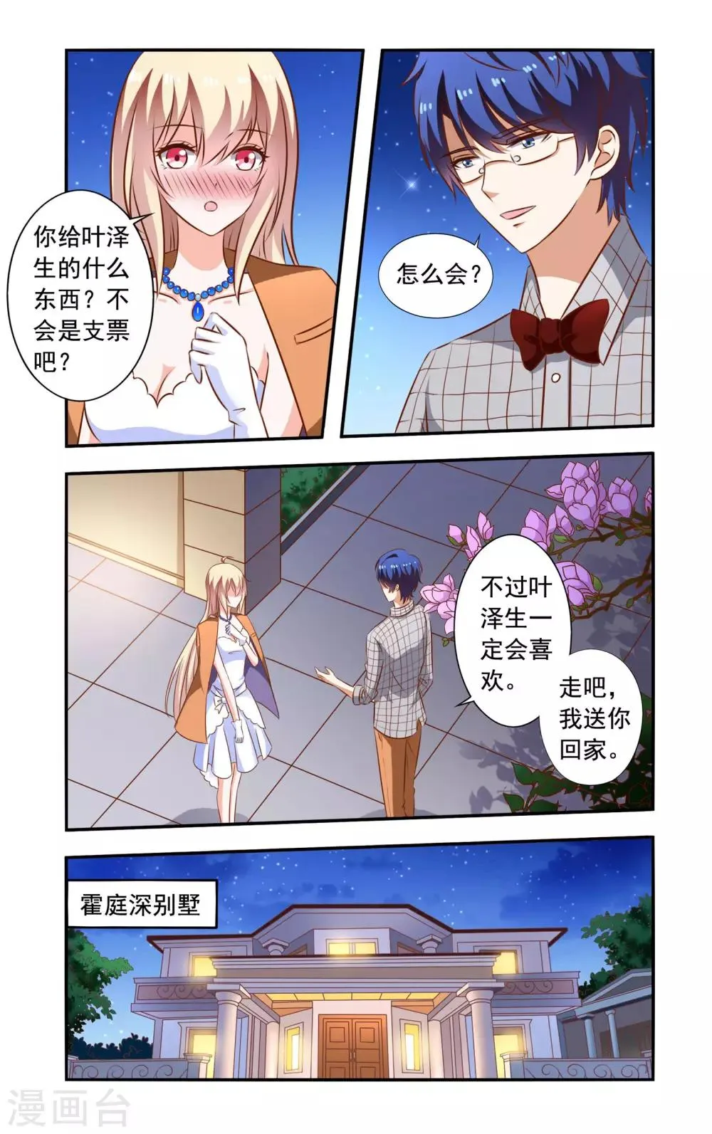 第106话 离开 第6页