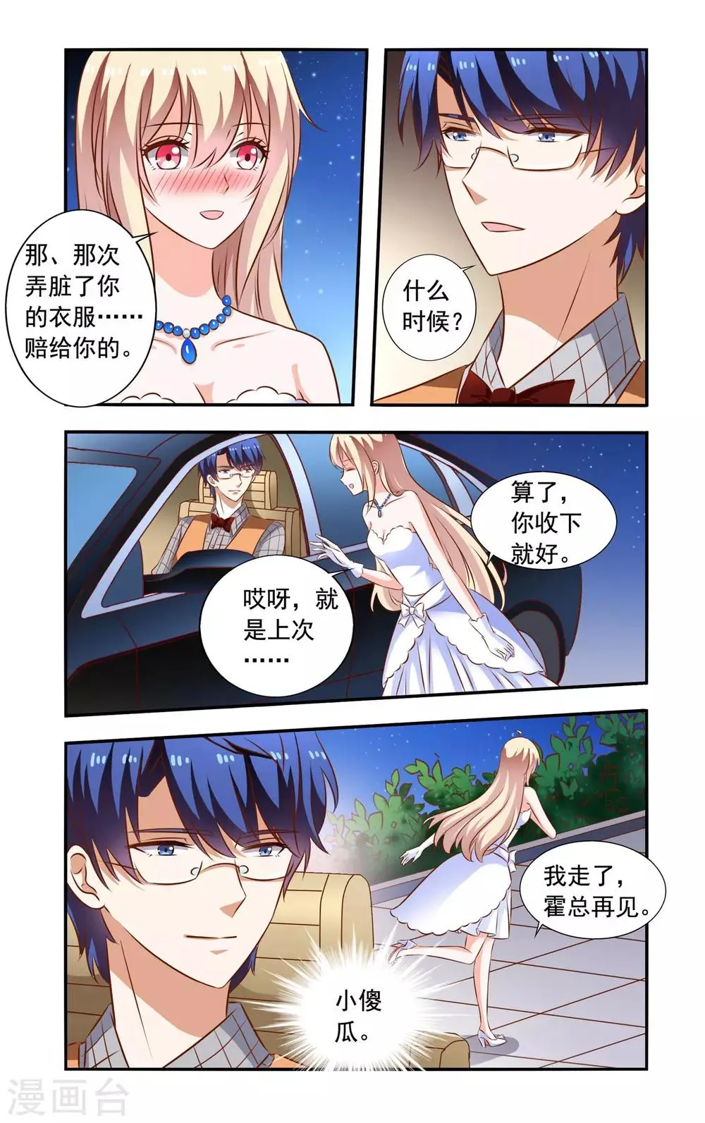 第106话 离开 第8页