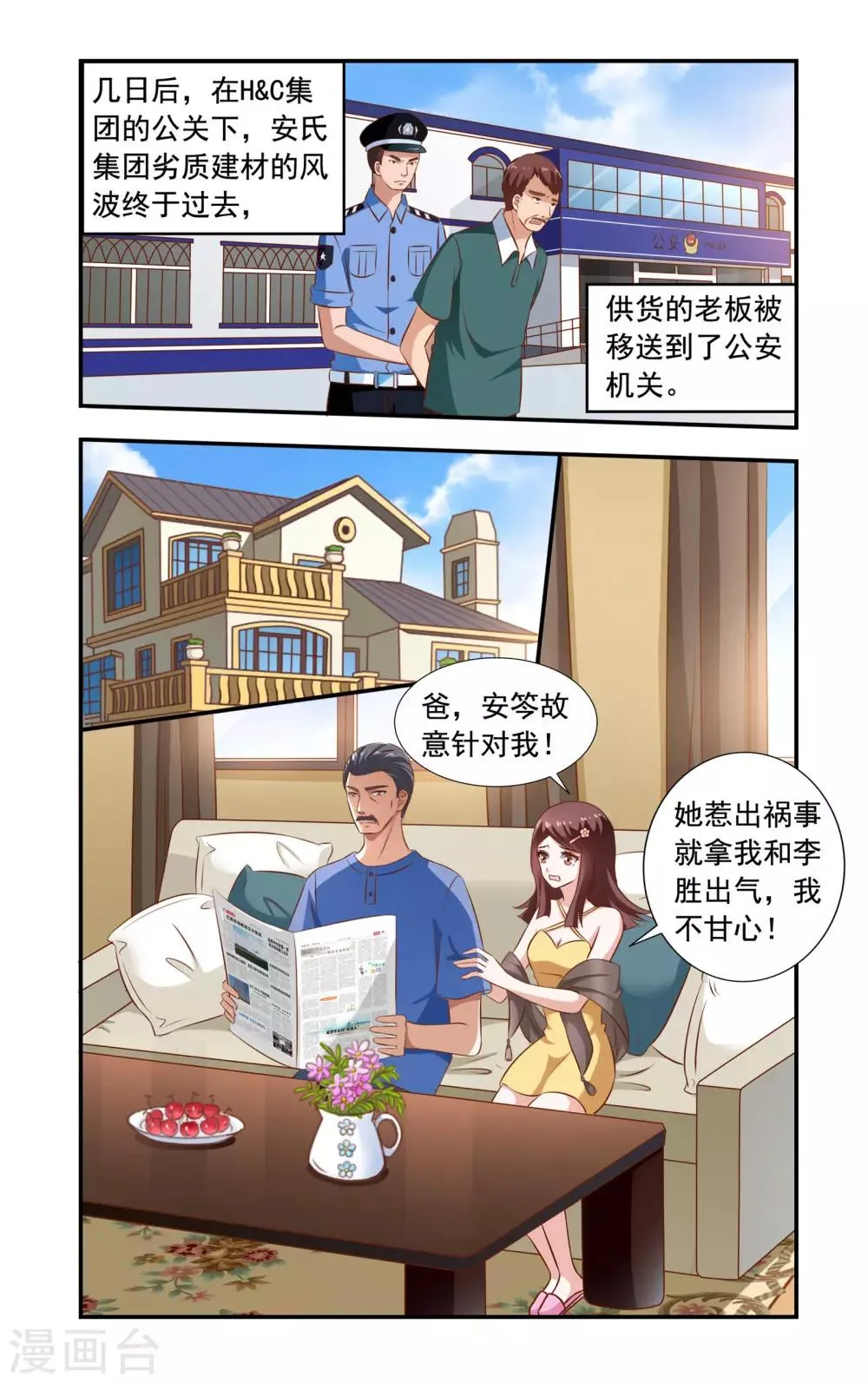 第107话 请吃饭 第1页