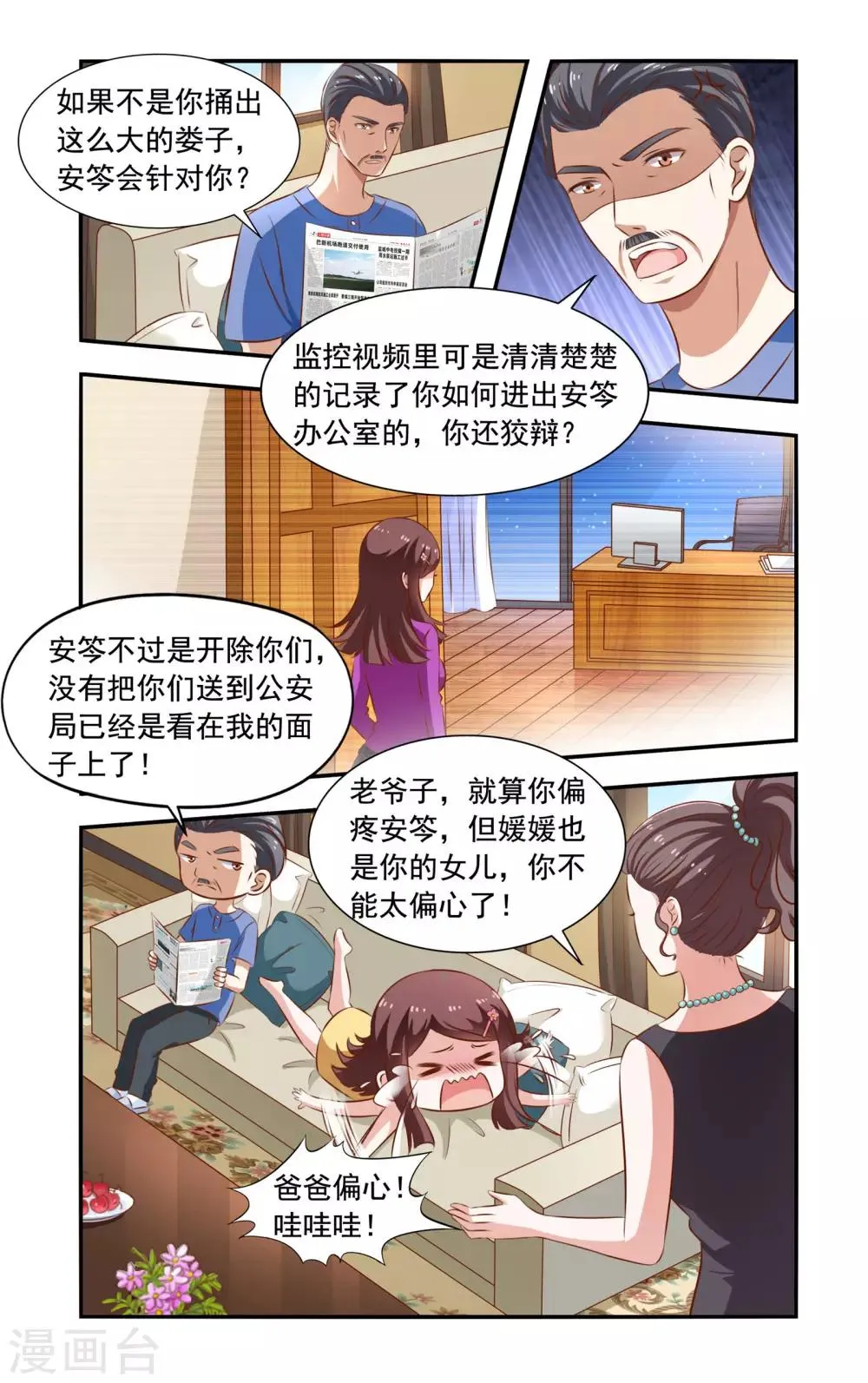 第107话 请吃饭 第2页