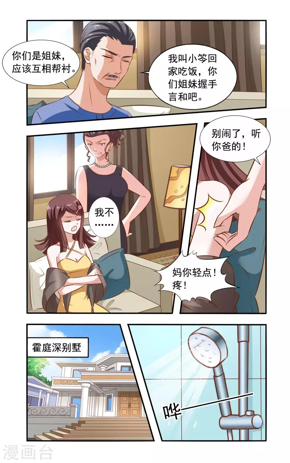 第107话 请吃饭 第3页