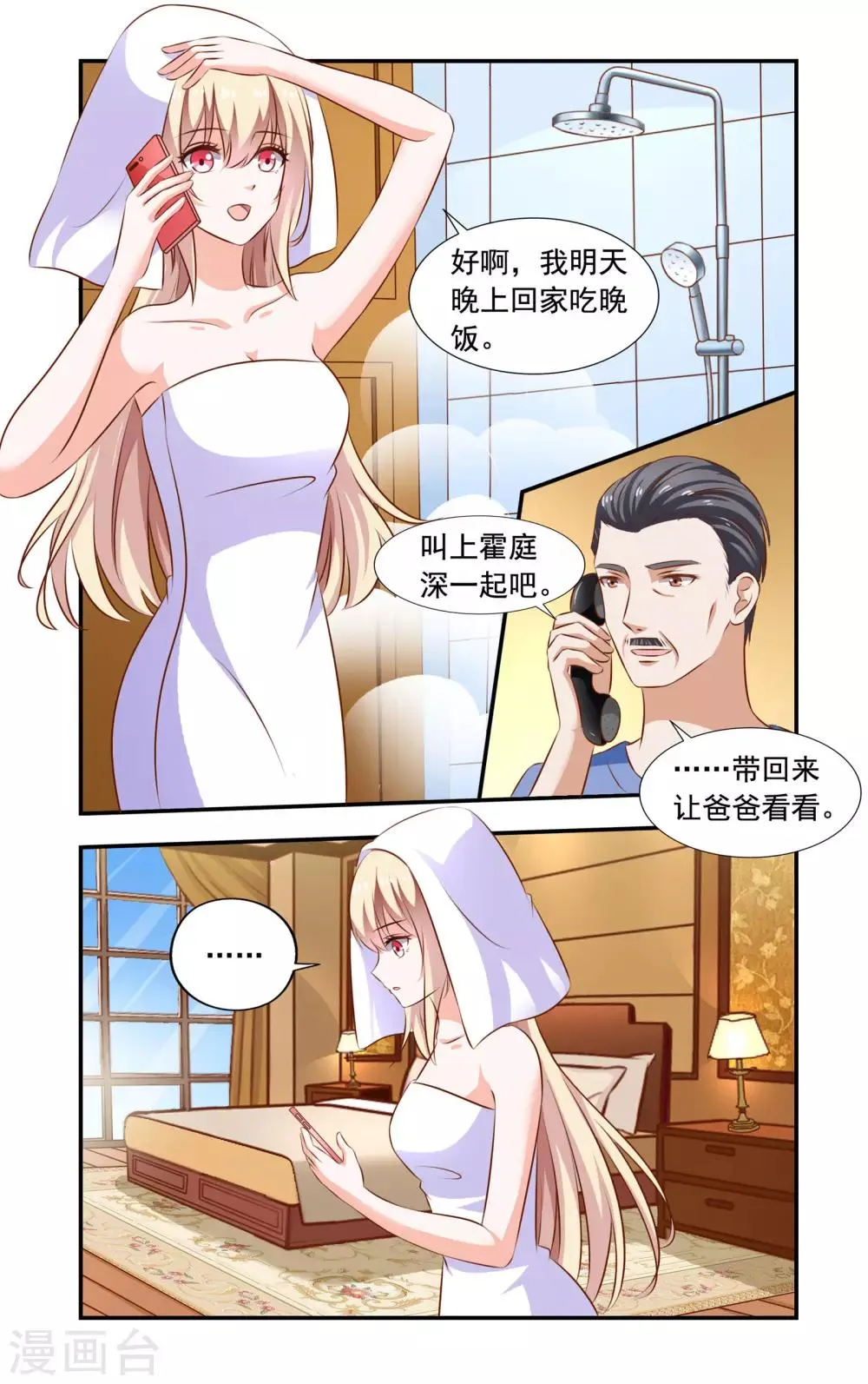 第107话 请吃饭 第4页