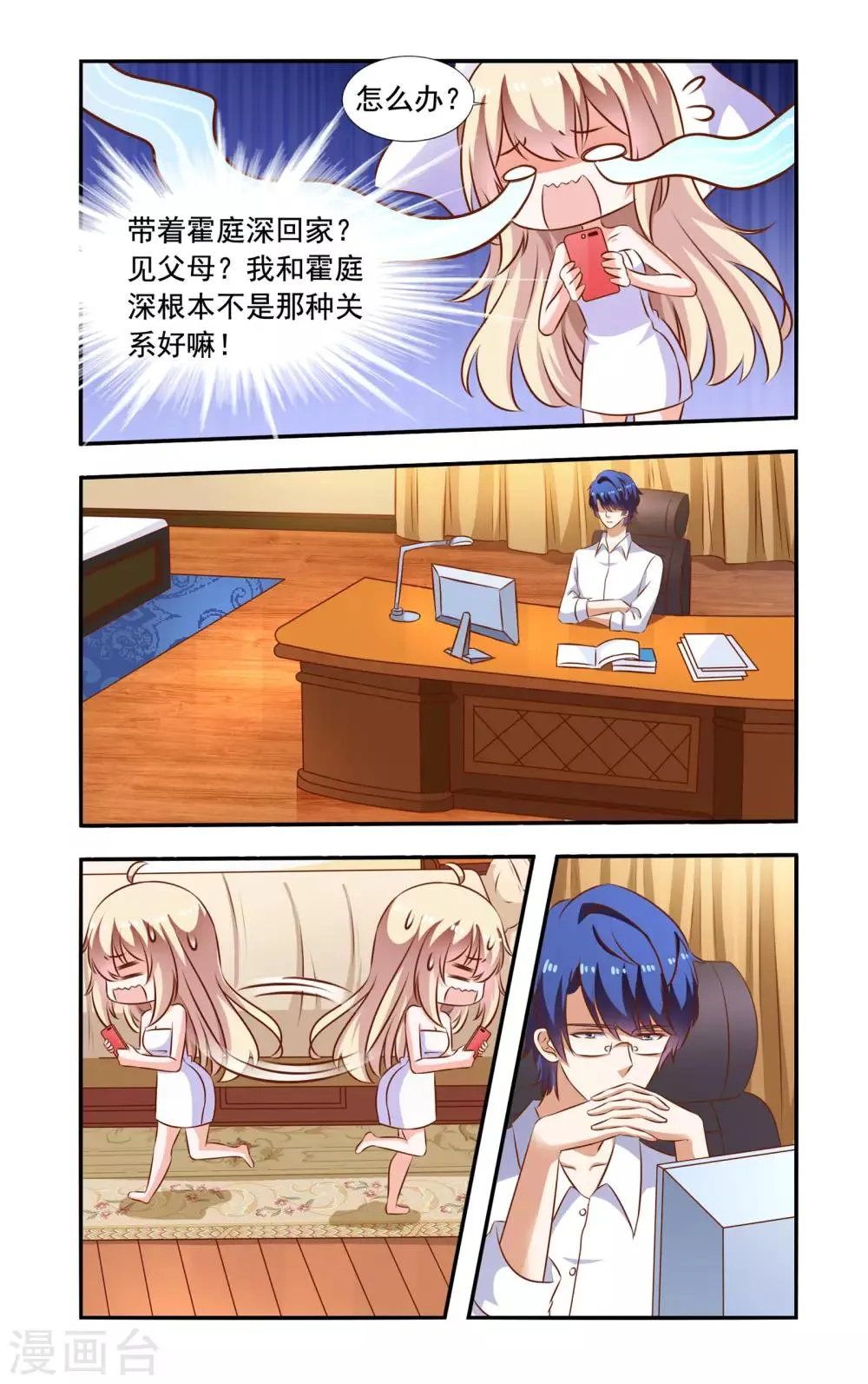 第107话 请吃饭 第5页