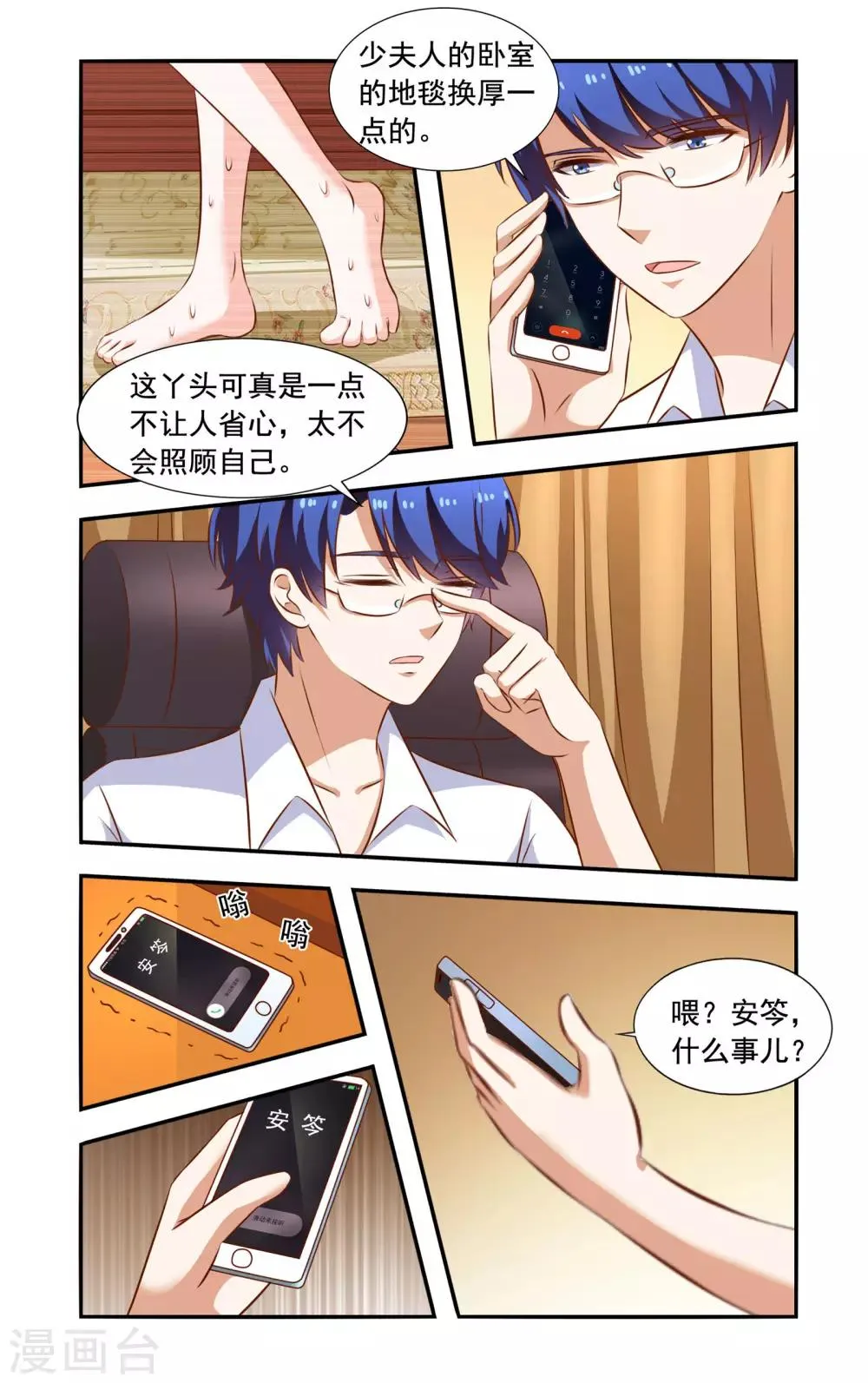 第107话 请吃饭 第6页