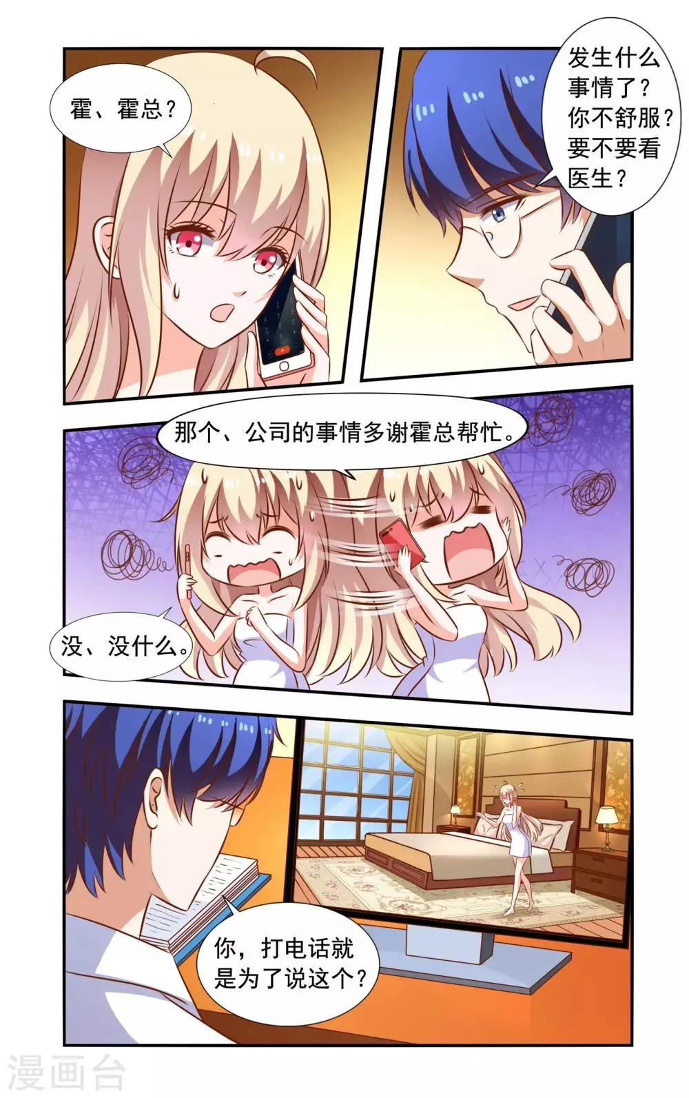 第107话 请吃饭 第7页