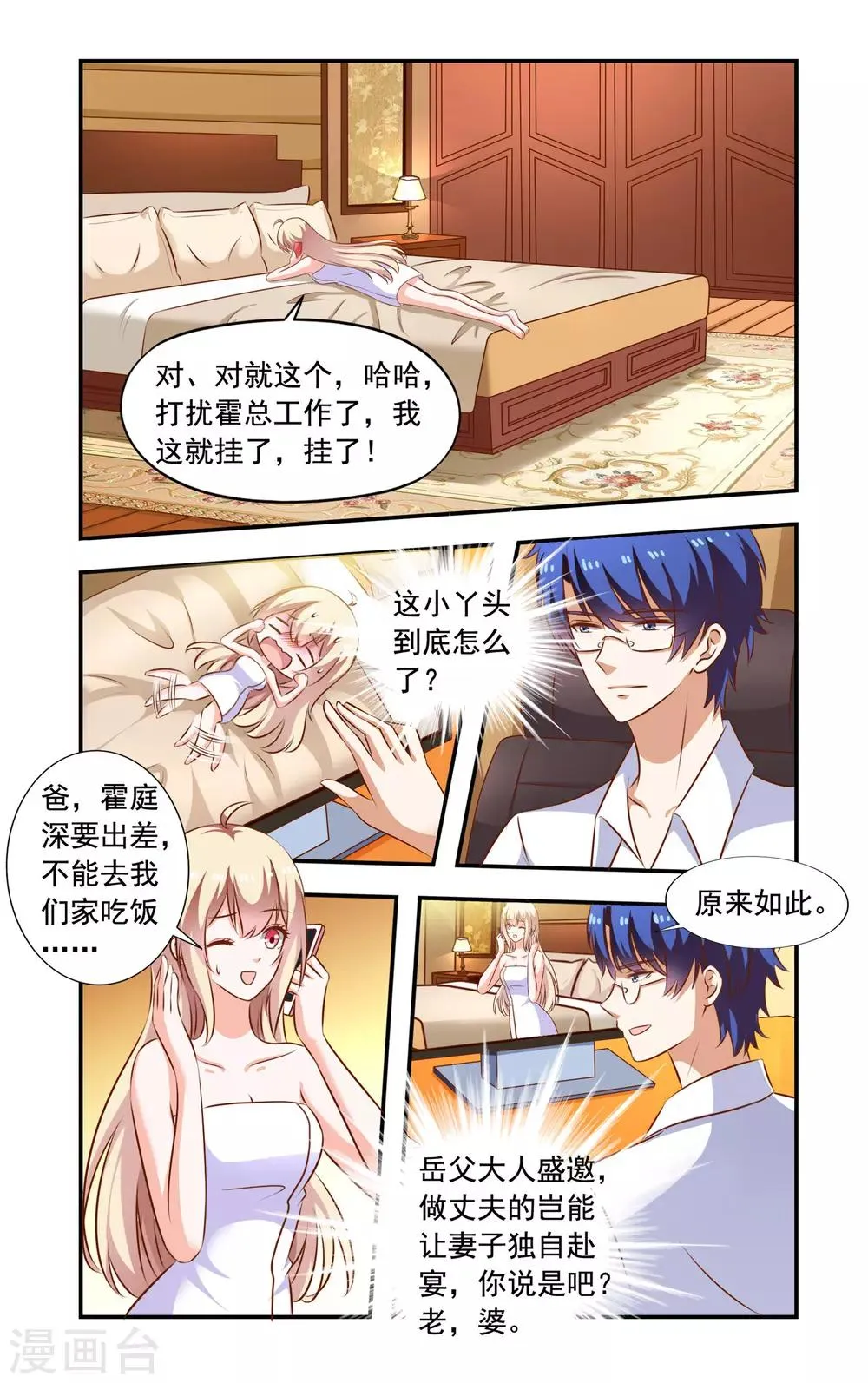 第107话 请吃饭 第8页