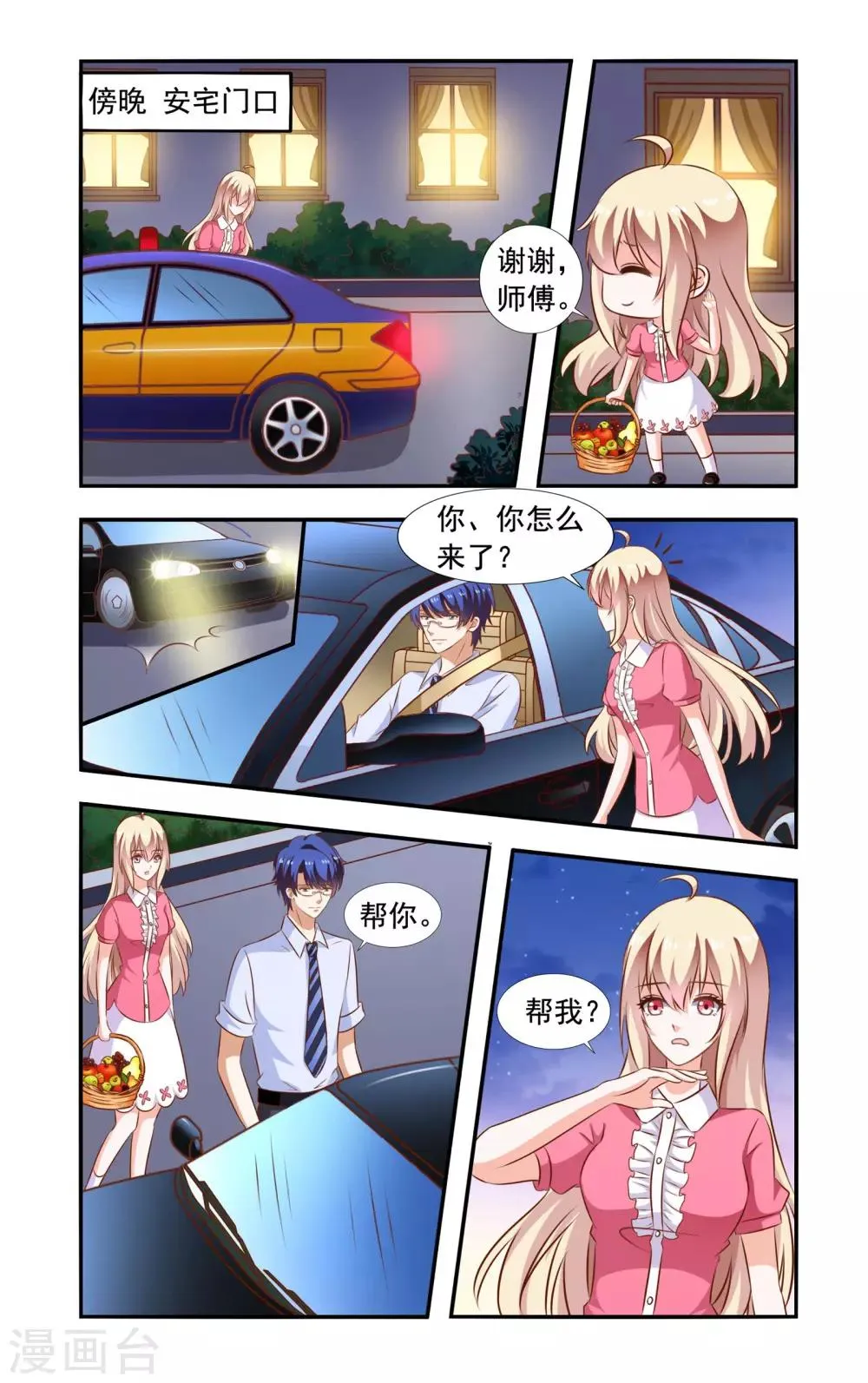 第108话 在安家 第1页