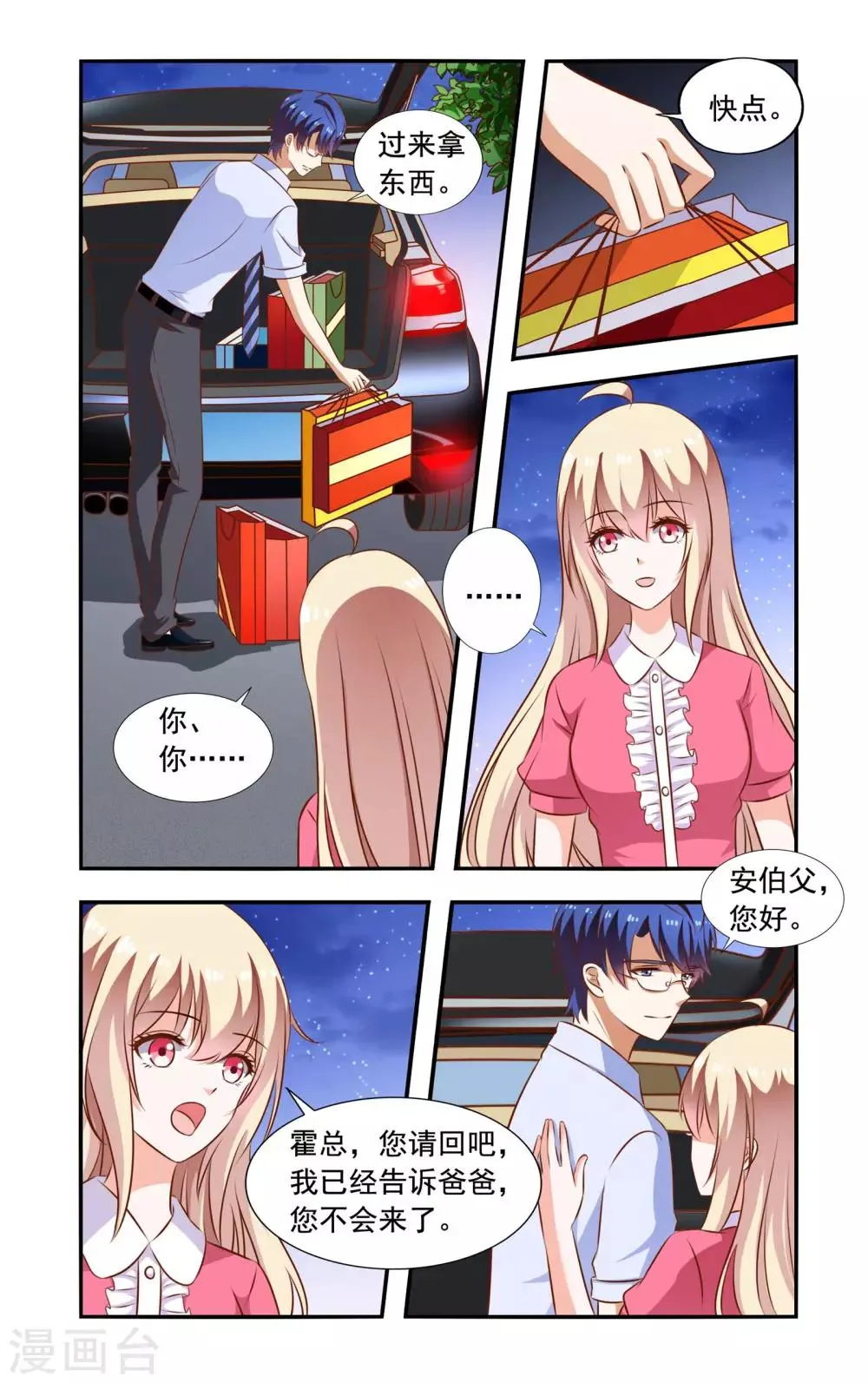 第108话 在安家 第2页