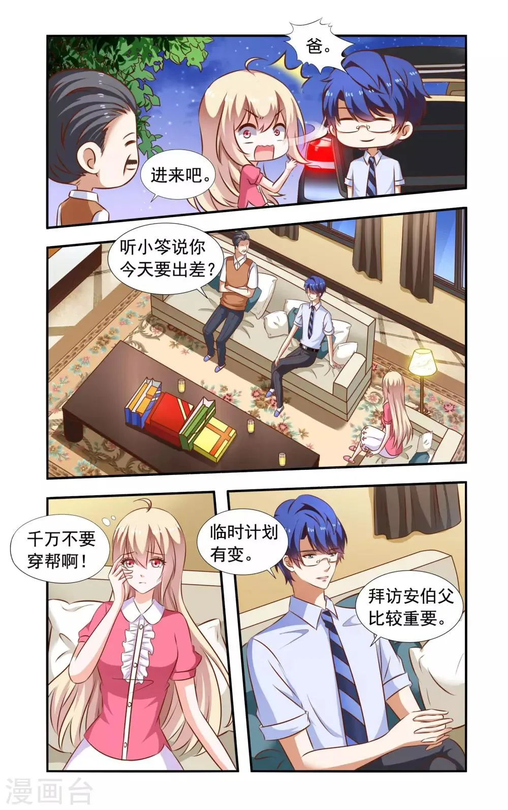 第108话 在安家 第3页