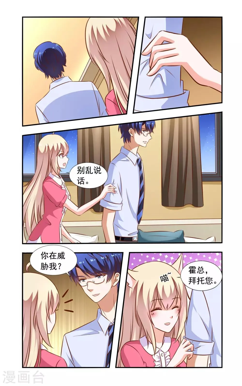 第108话 在安家 第5页