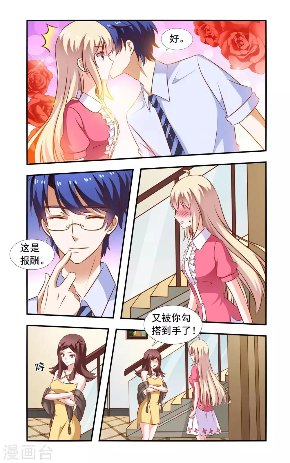 第108话 在安家 第6页