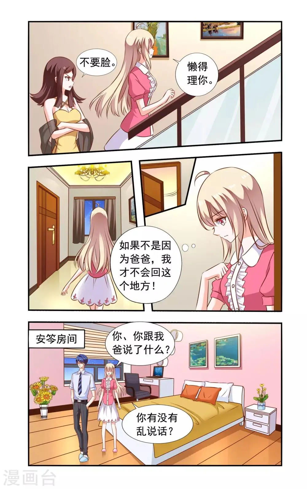 第108话 在安家 第7页
