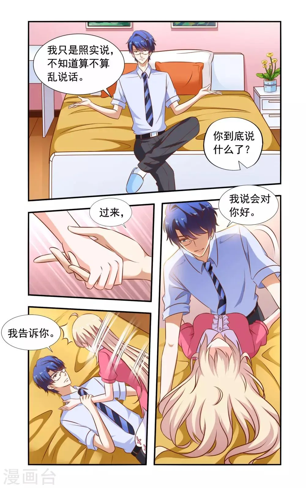 第108话 在安家 第8页