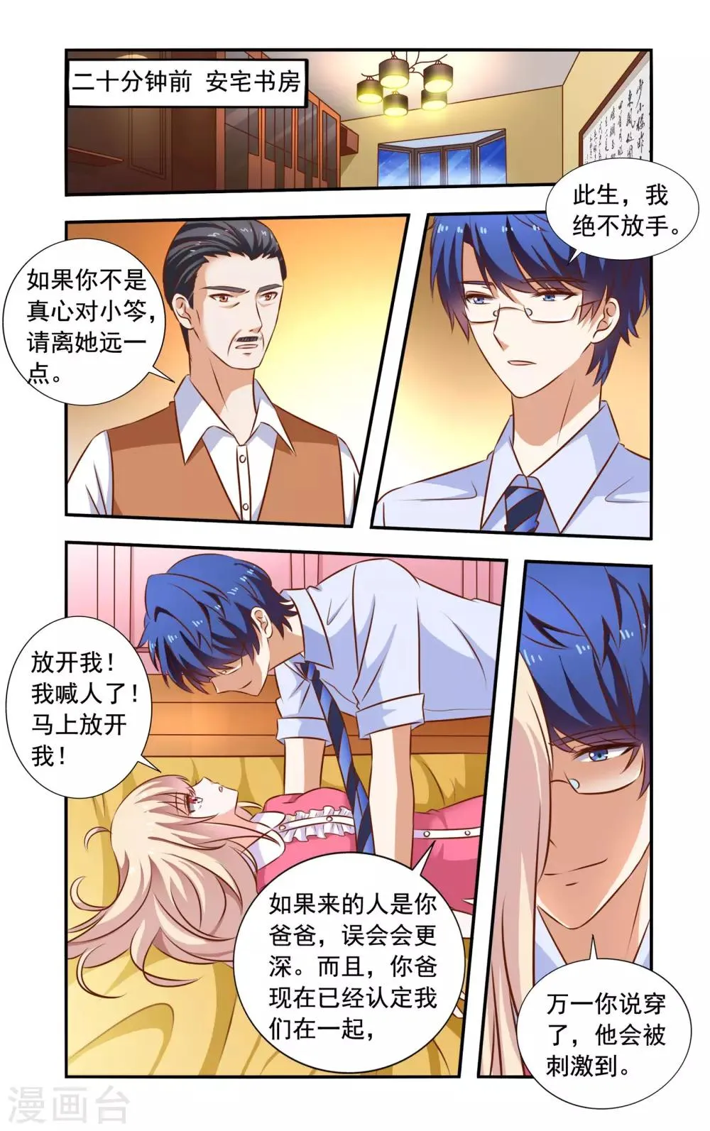 第109话 吃饭 第1页