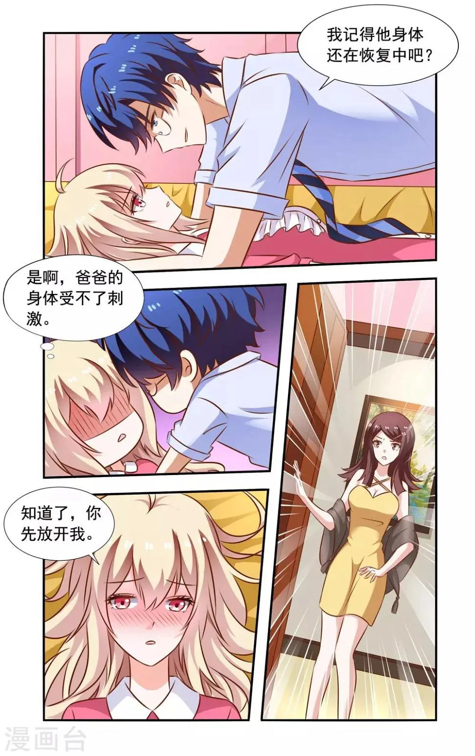 第109话 吃饭 第2页