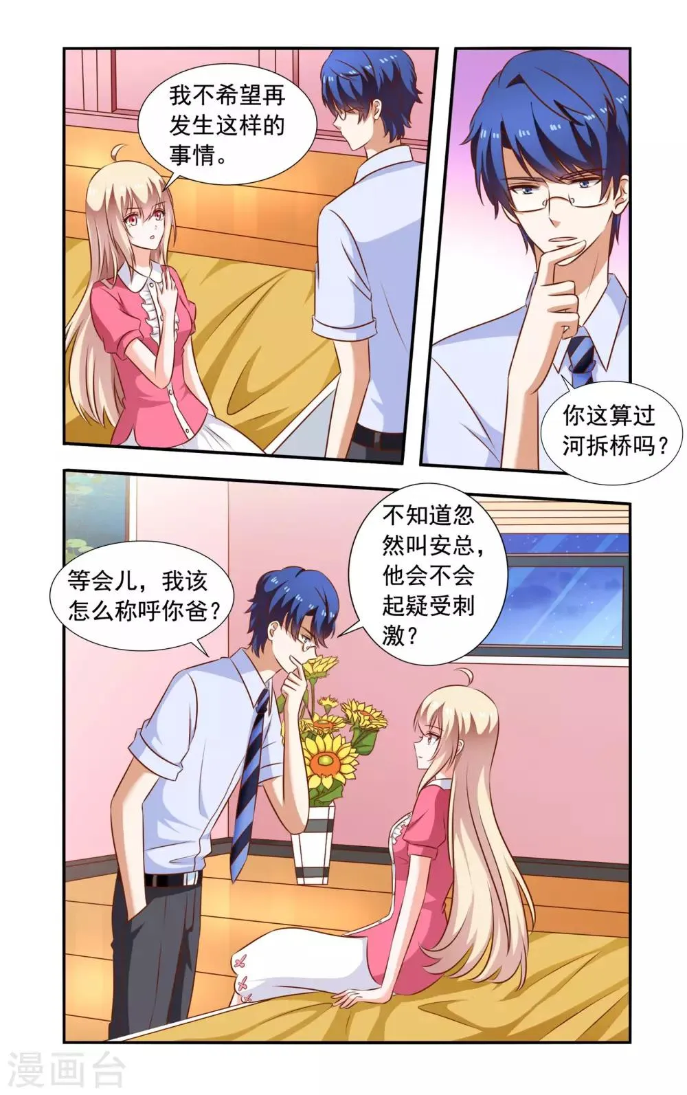 第109话 吃饭 第5页