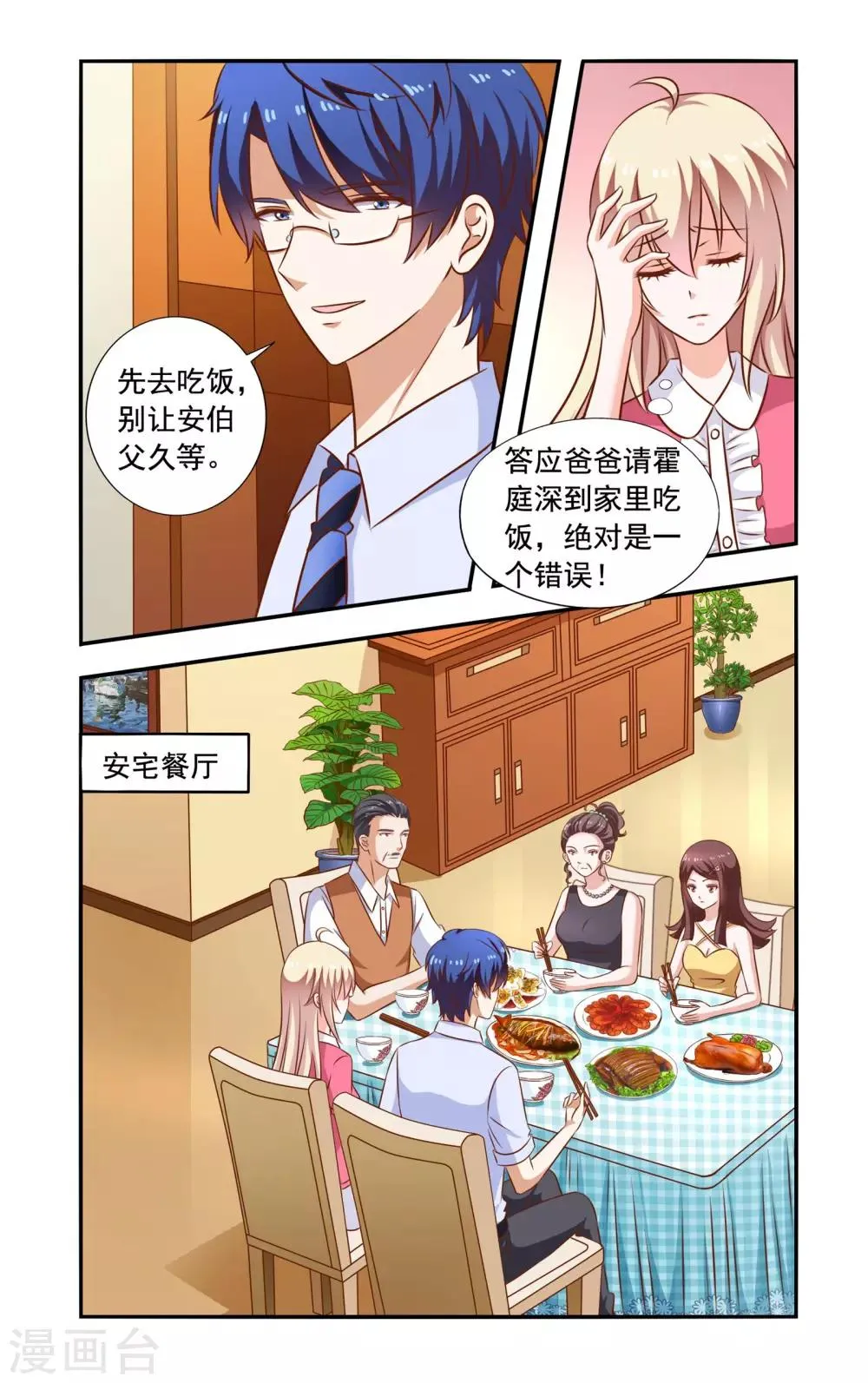 第109话 吃饭 第6页