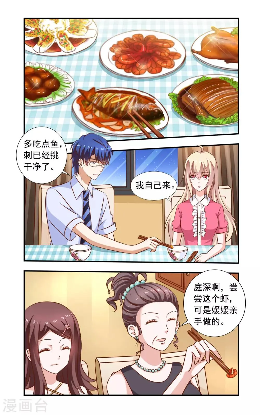 第109话 吃饭 第7页