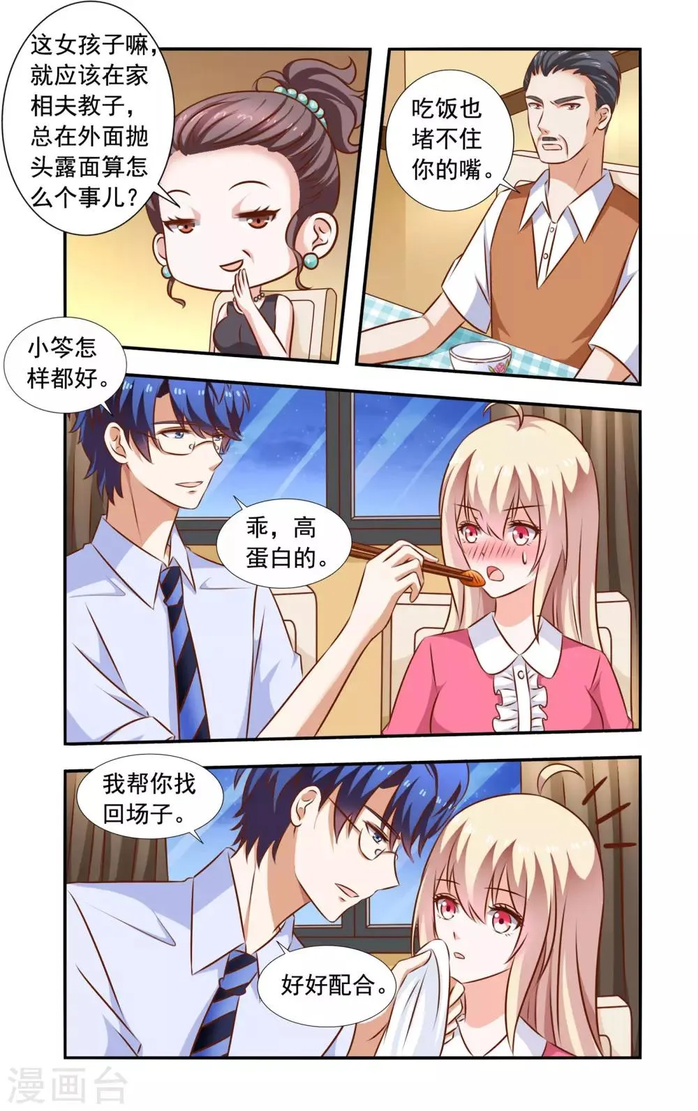 第109话 吃饭 第8页