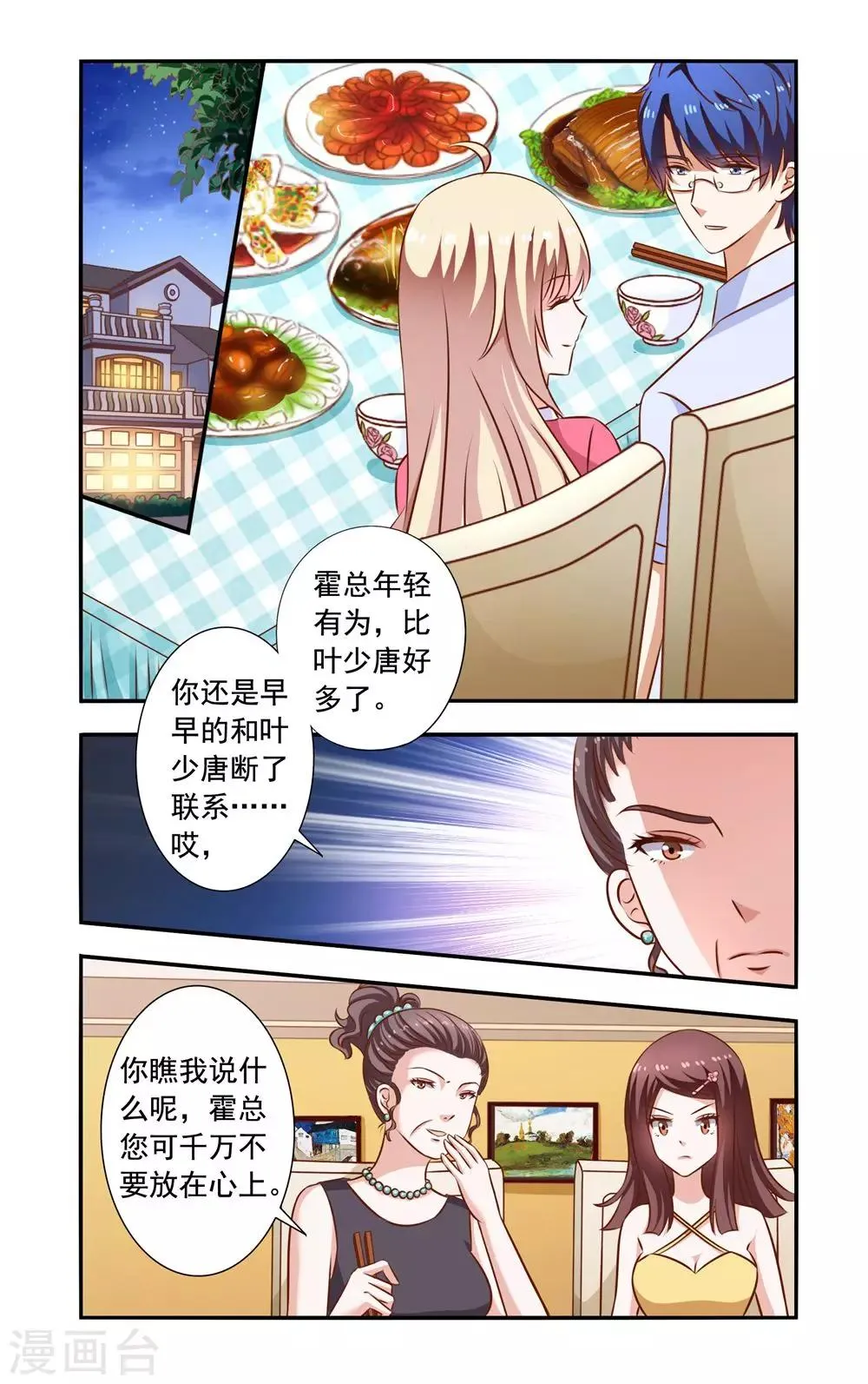 第110话 故意的 第1页