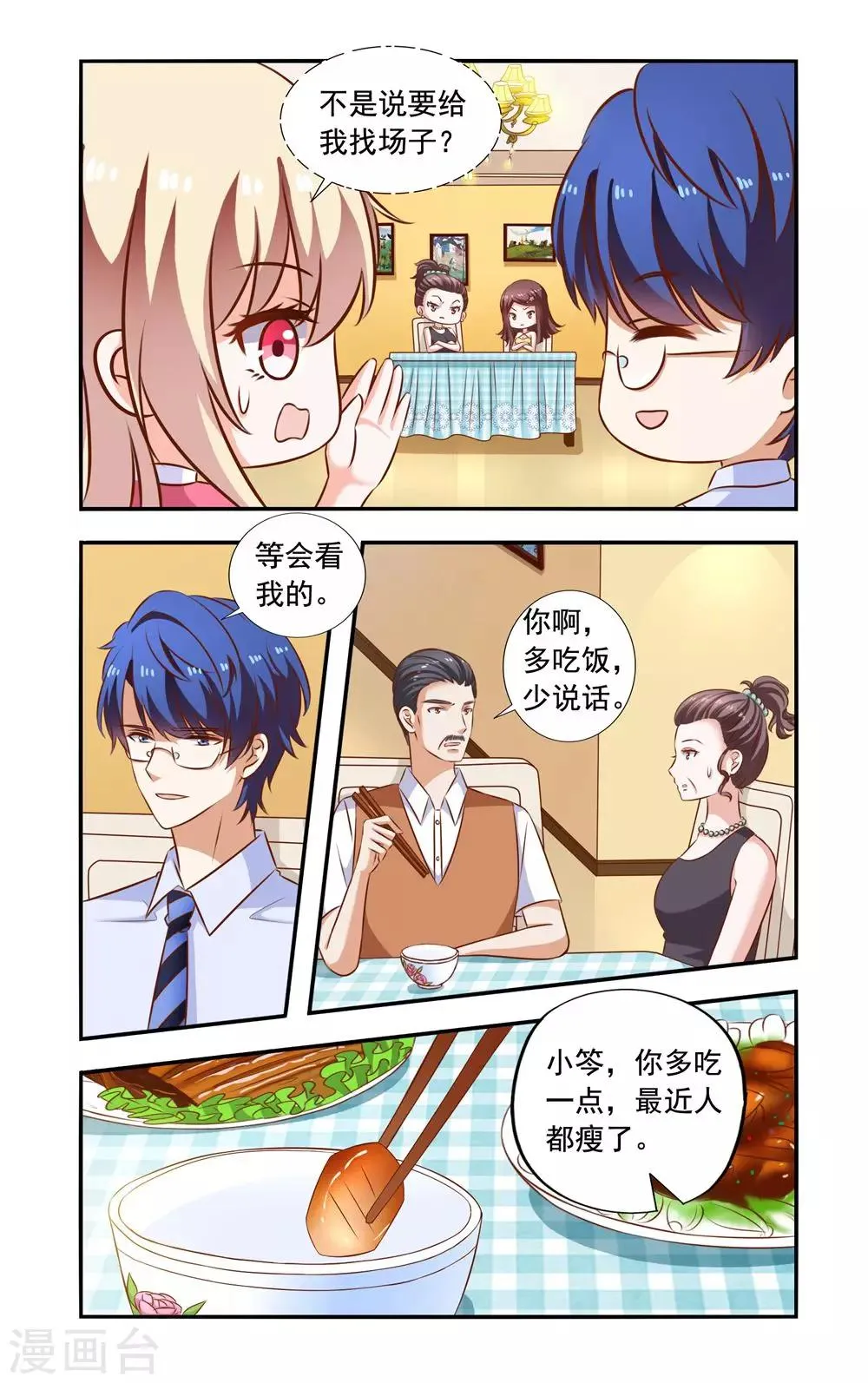 第110话 故意的 第2页