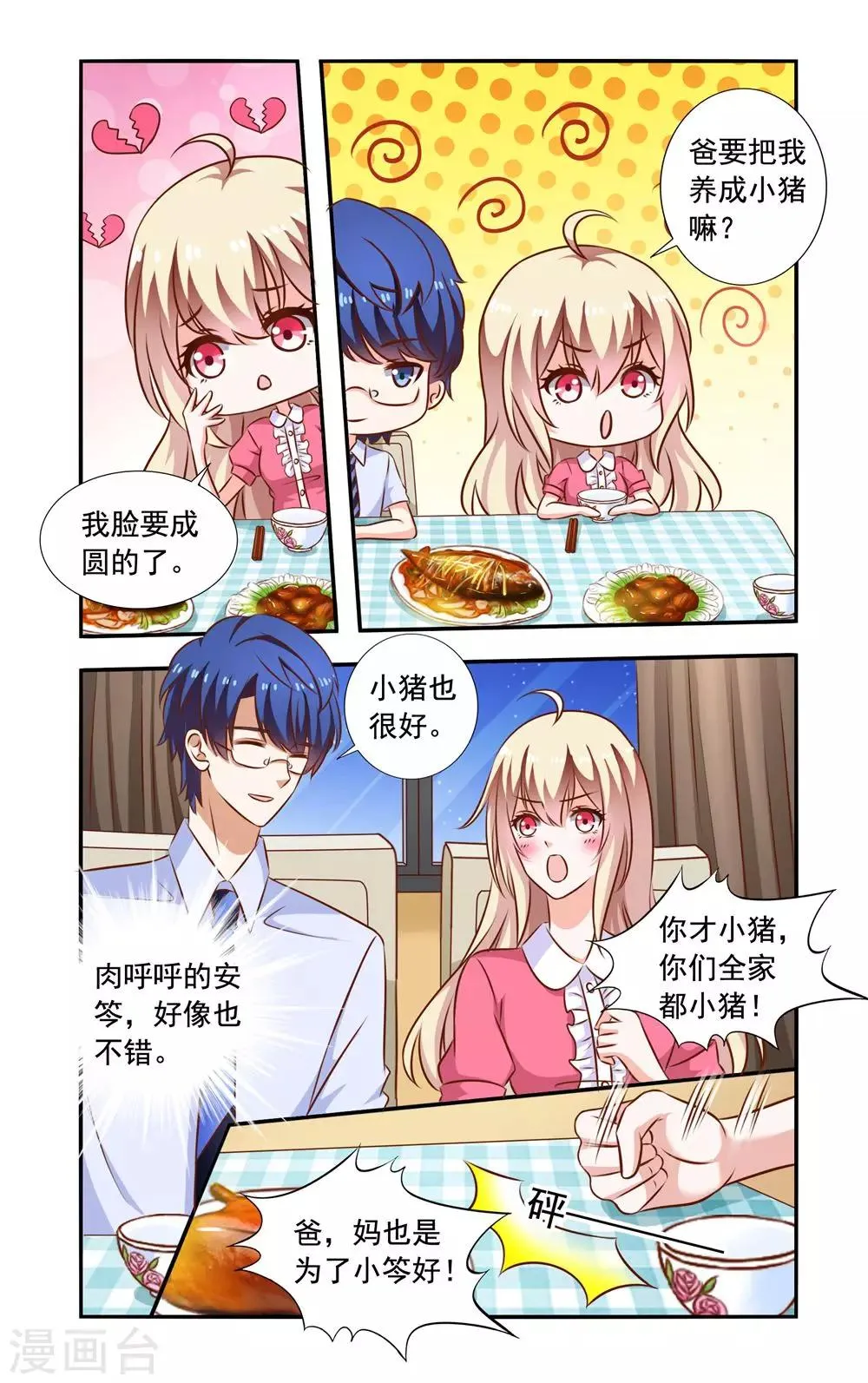 第110话 故意的 第3页