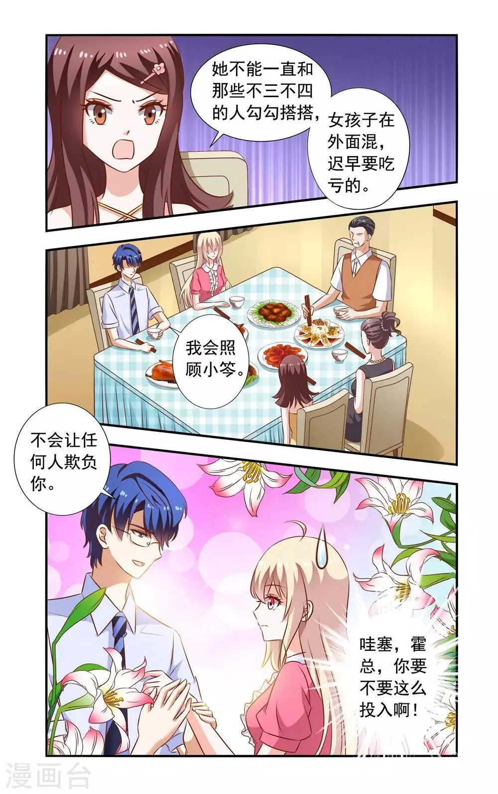 第110话 故意的 第4页