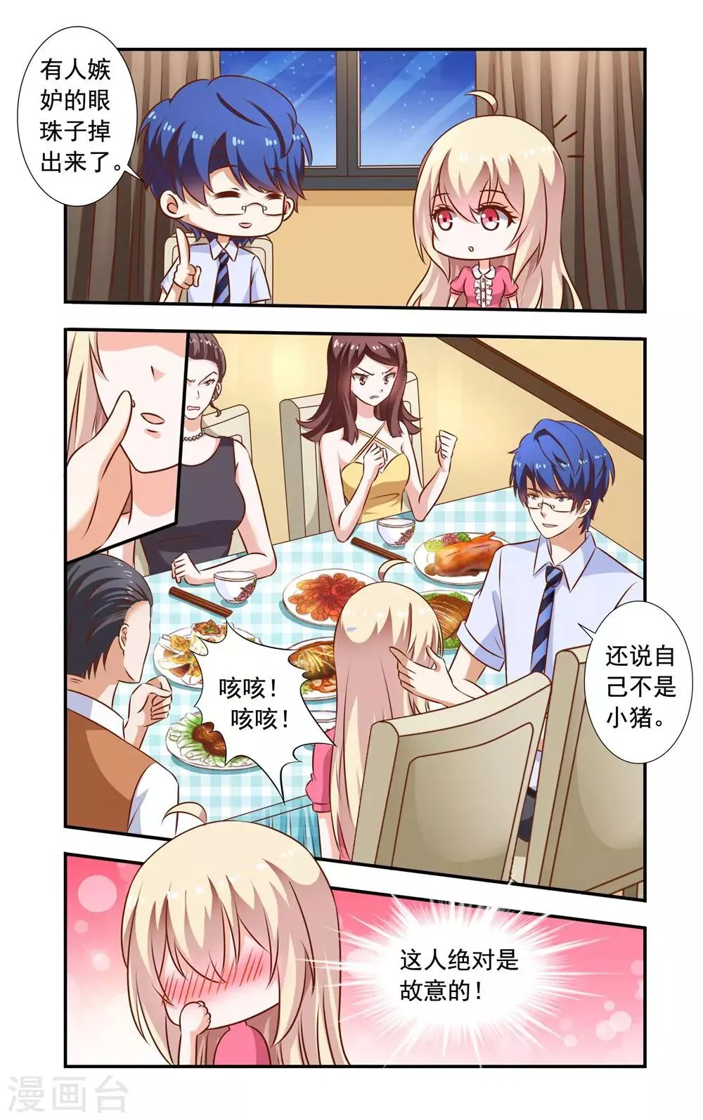 第110话 故意的 第5页