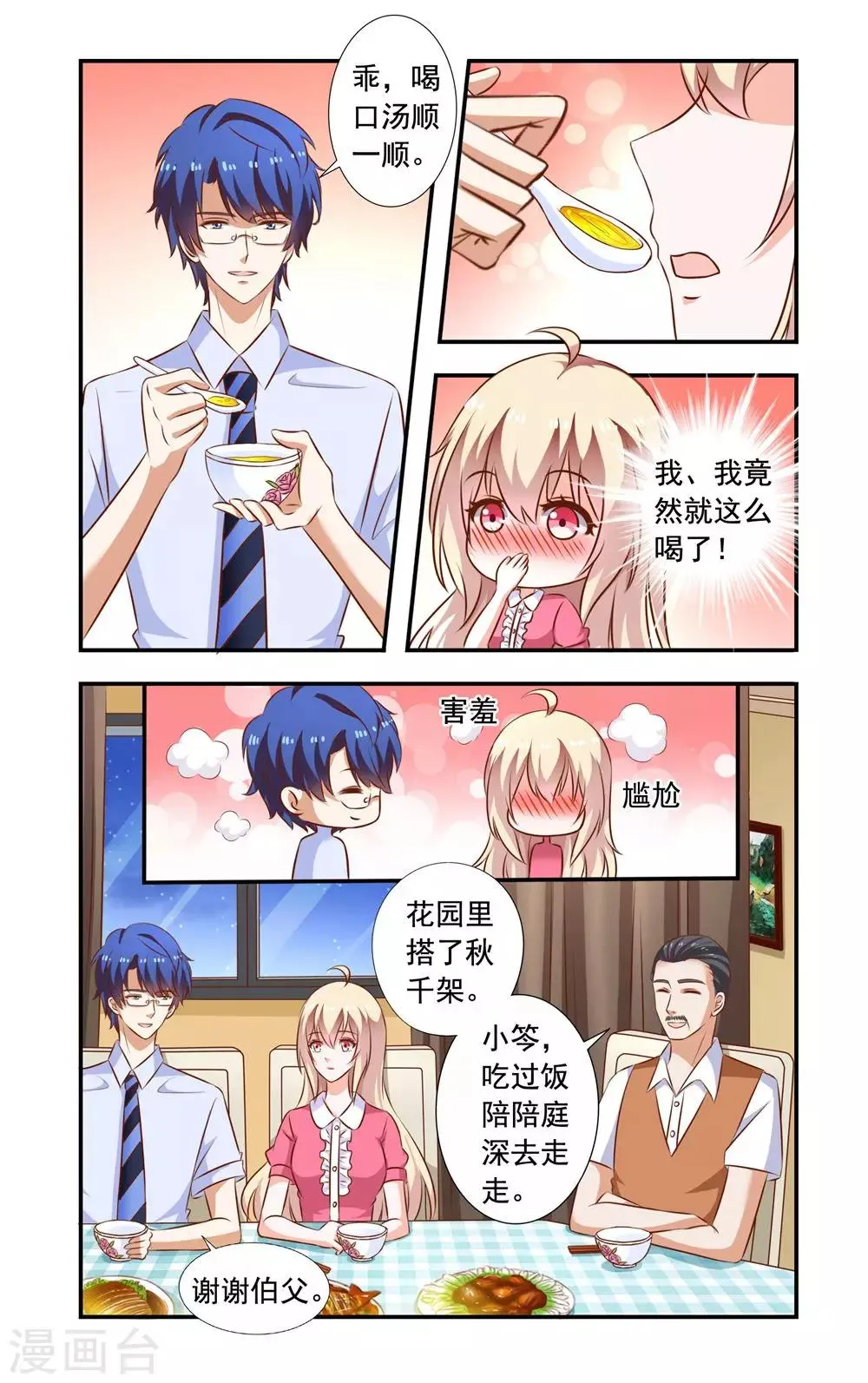 第110话 故意的 第6页