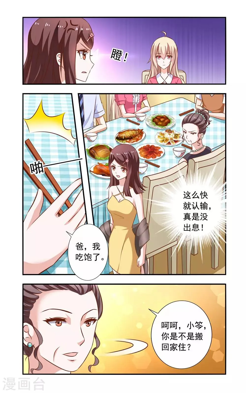 第110话 故意的 第7页