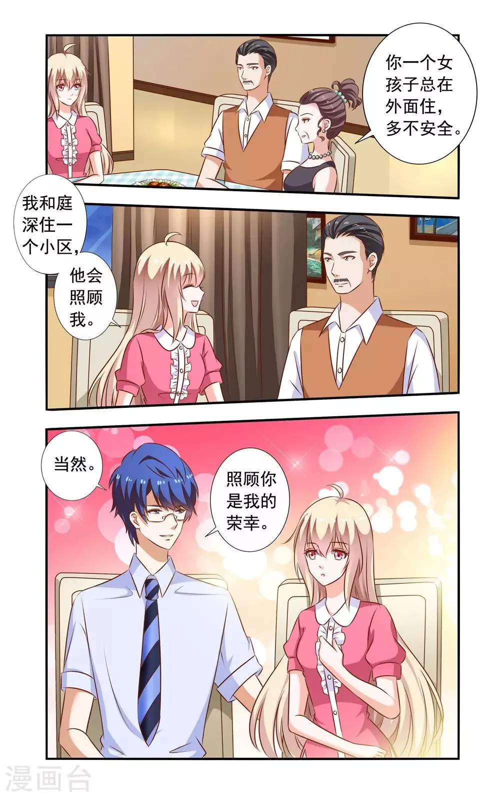 第110话 故意的 第8页