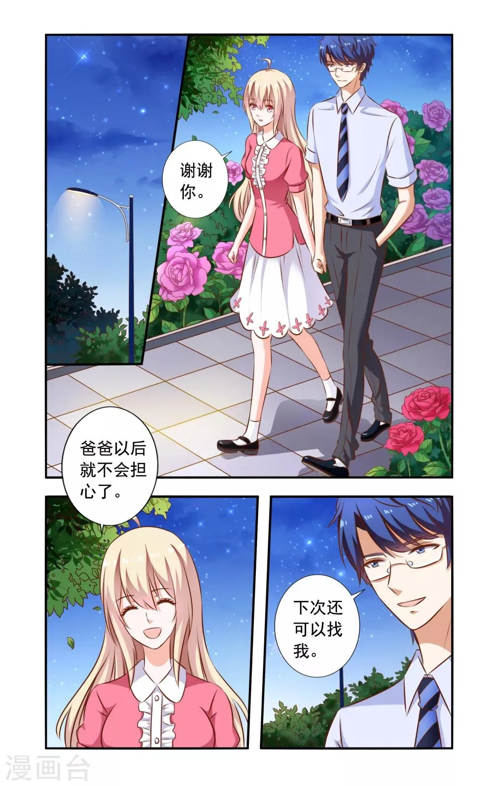 第111话 秋千坏了 第1页
