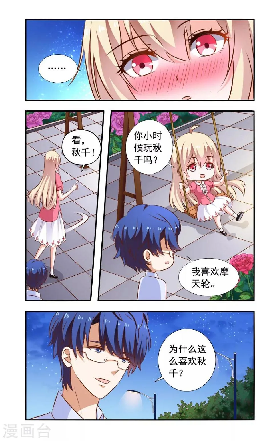 第111话 秋千坏了 第2页