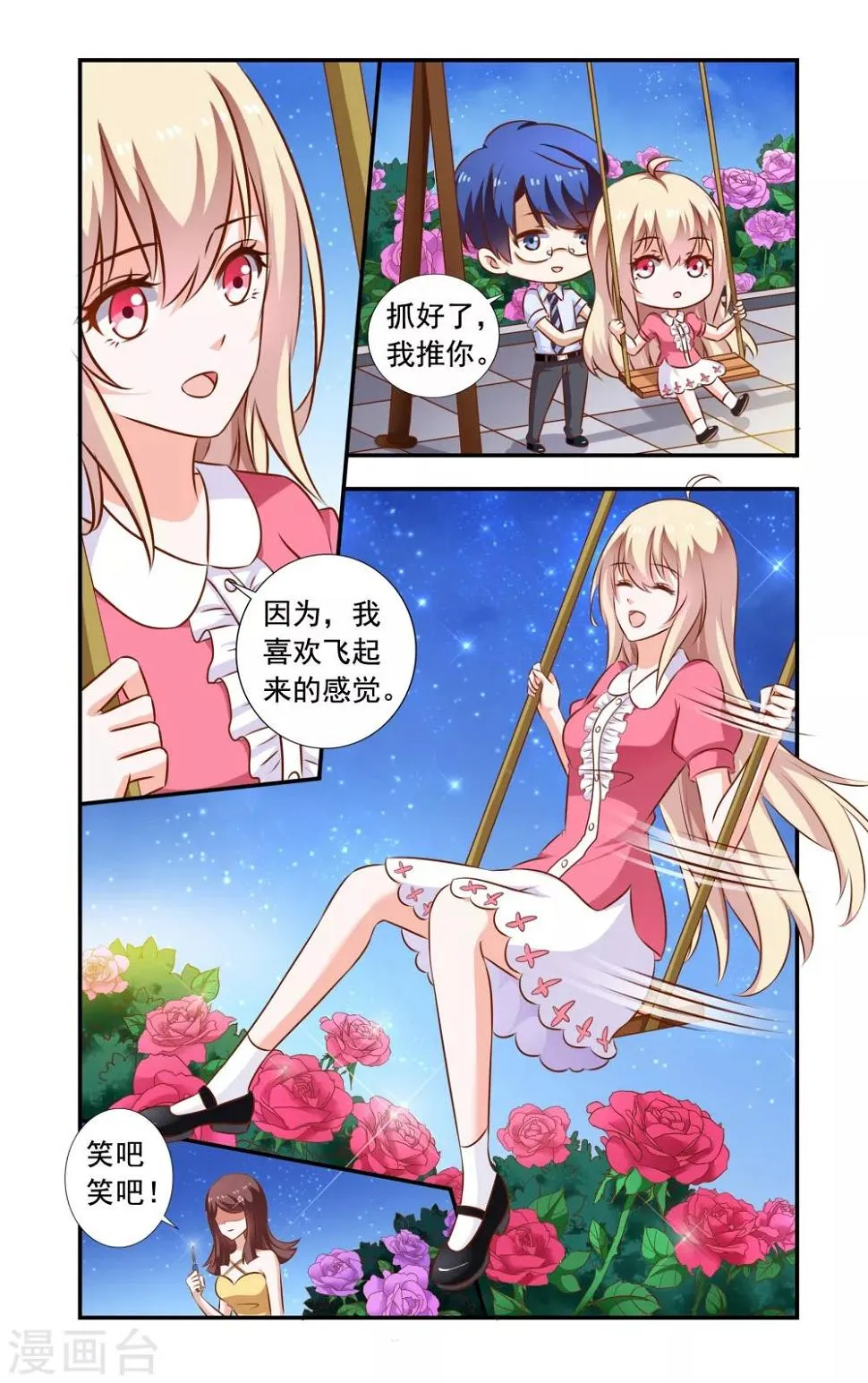 第111话 秋千坏了 第3页