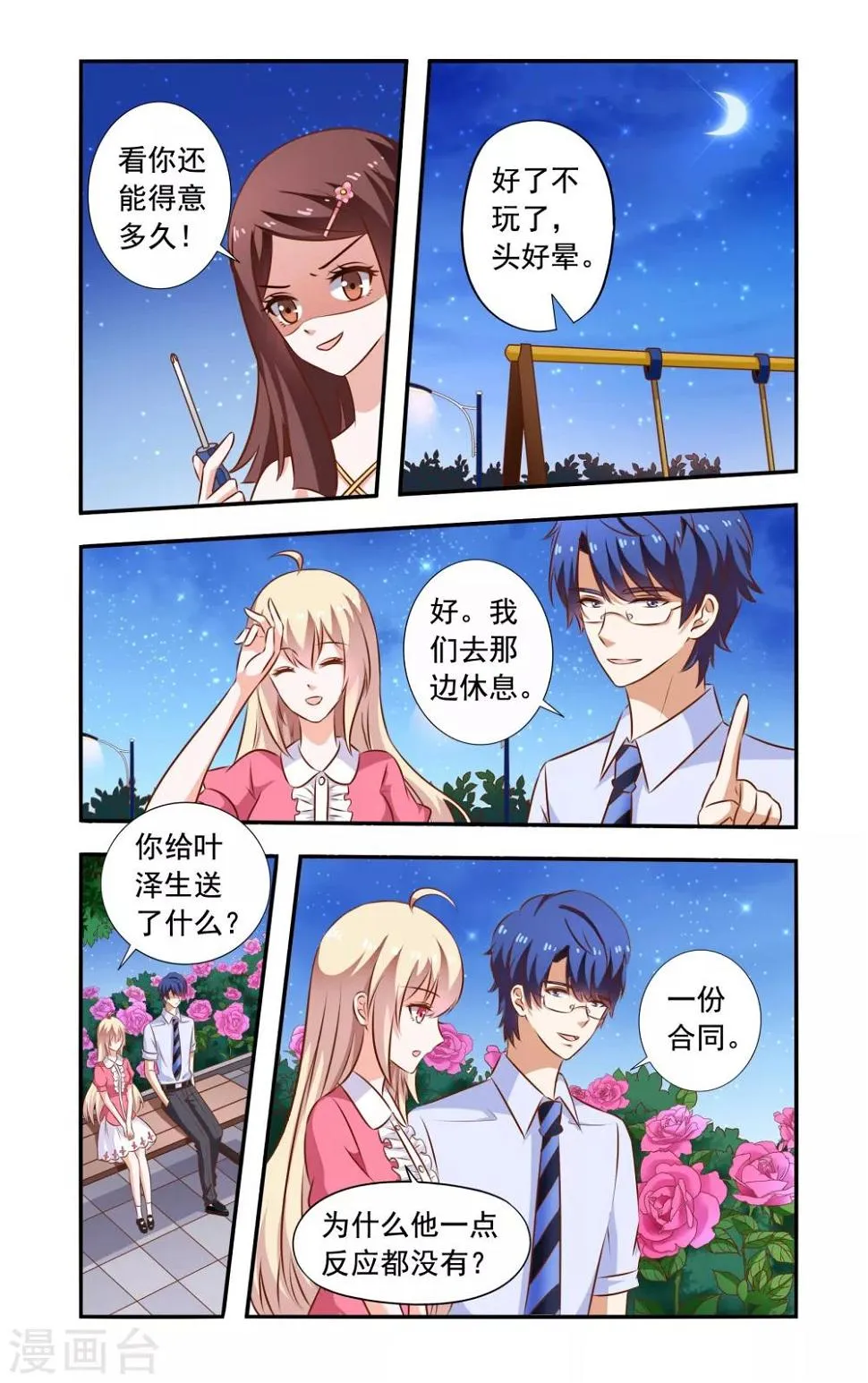 第111话 秋千坏了 第4页
