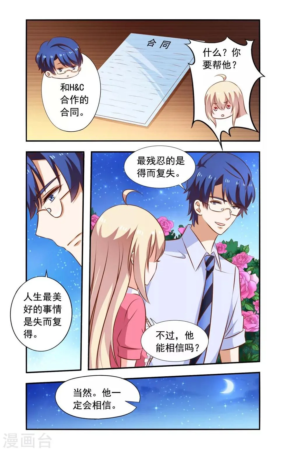 第111话 秋千坏了 第5页