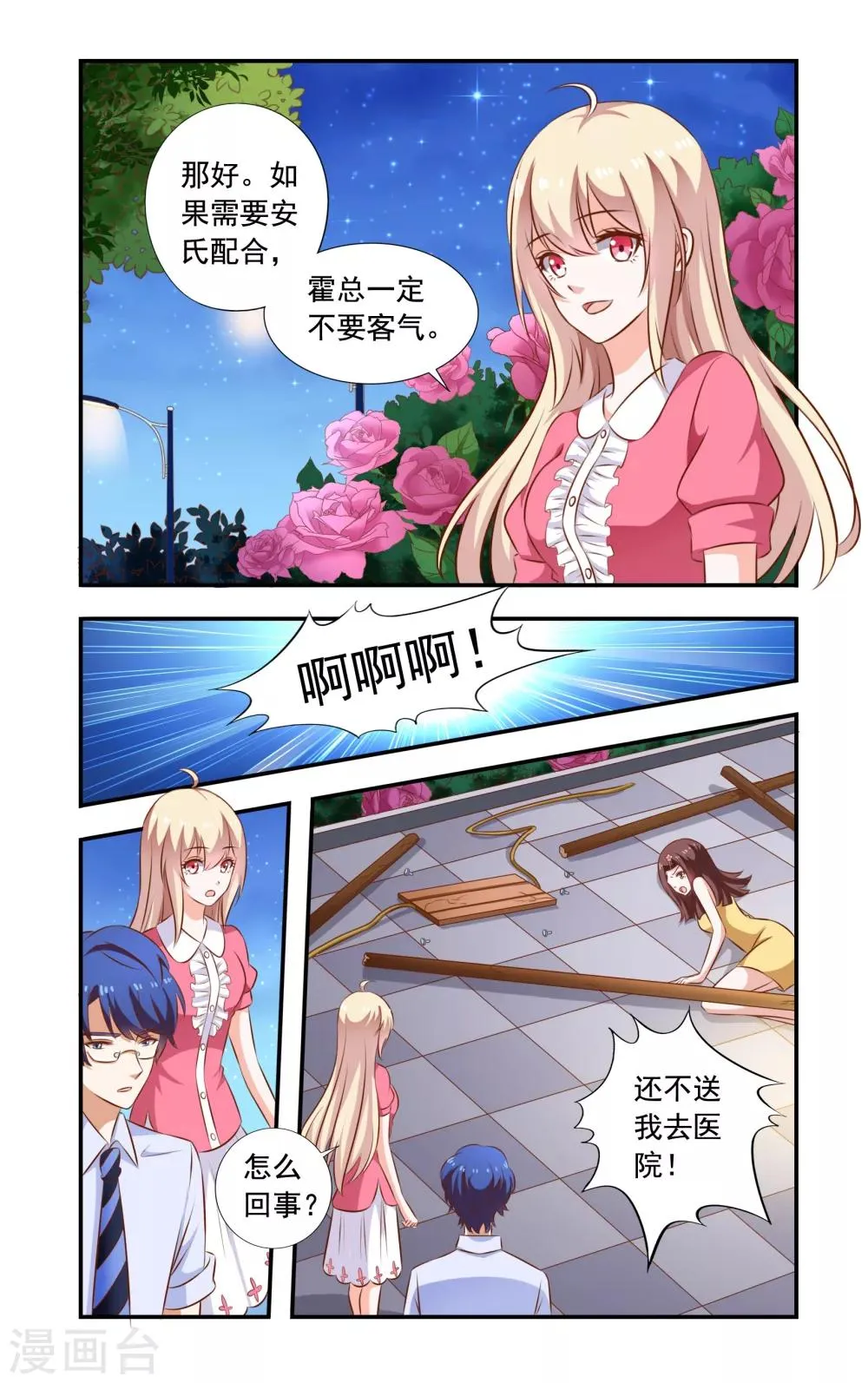 第111话 秋千坏了 第6页