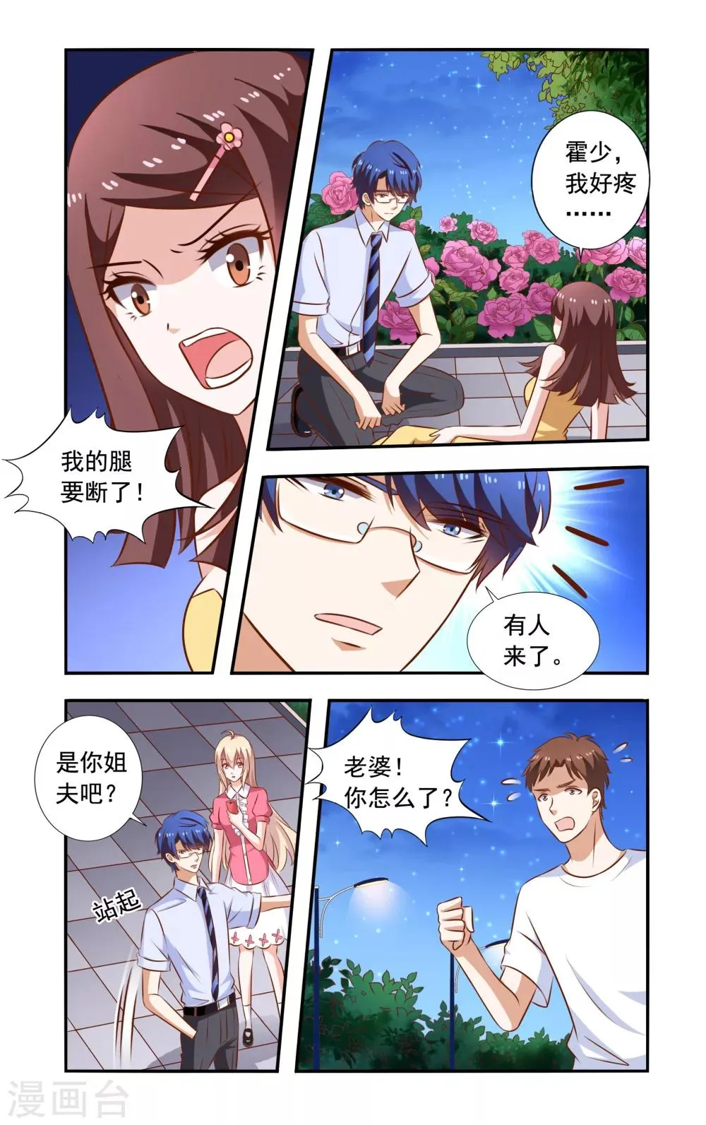 第111话 秋千坏了 第7页