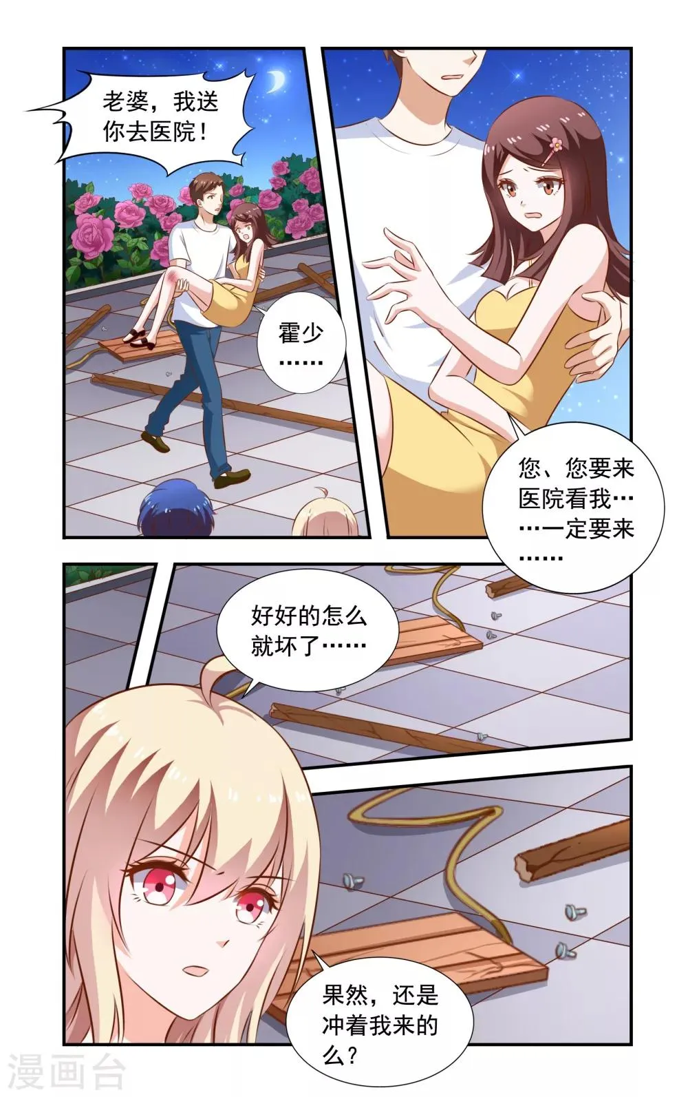 第111话 秋千坏了 第8页
