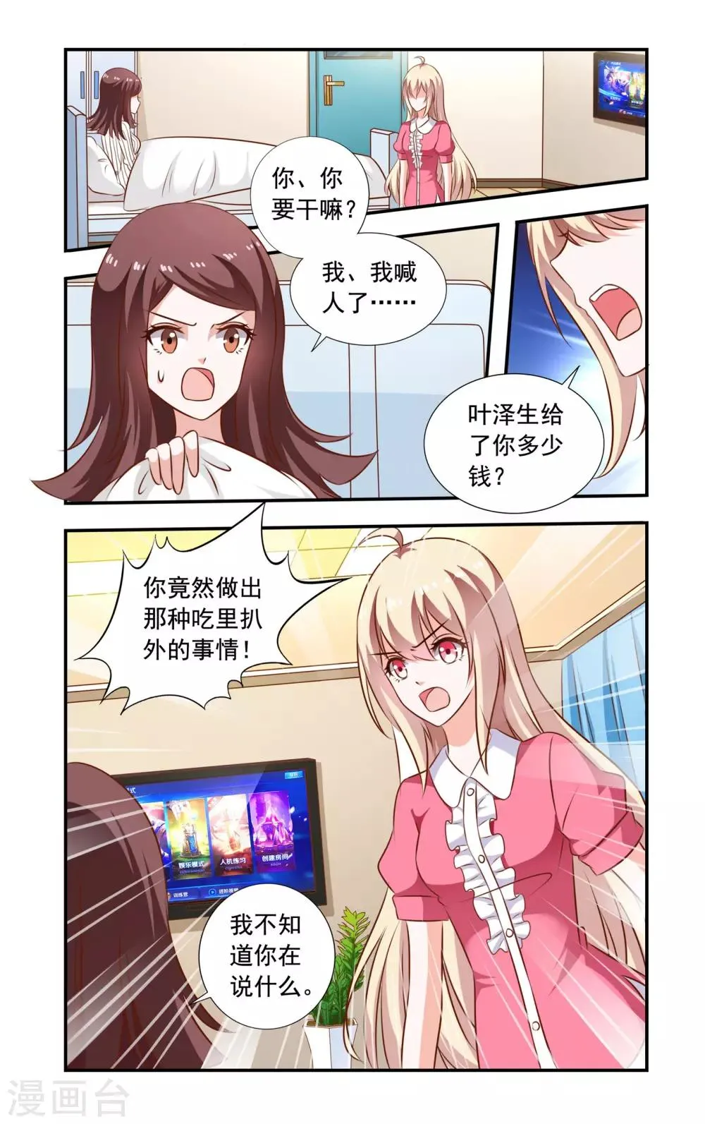 第112话 安媛住院 第3页
