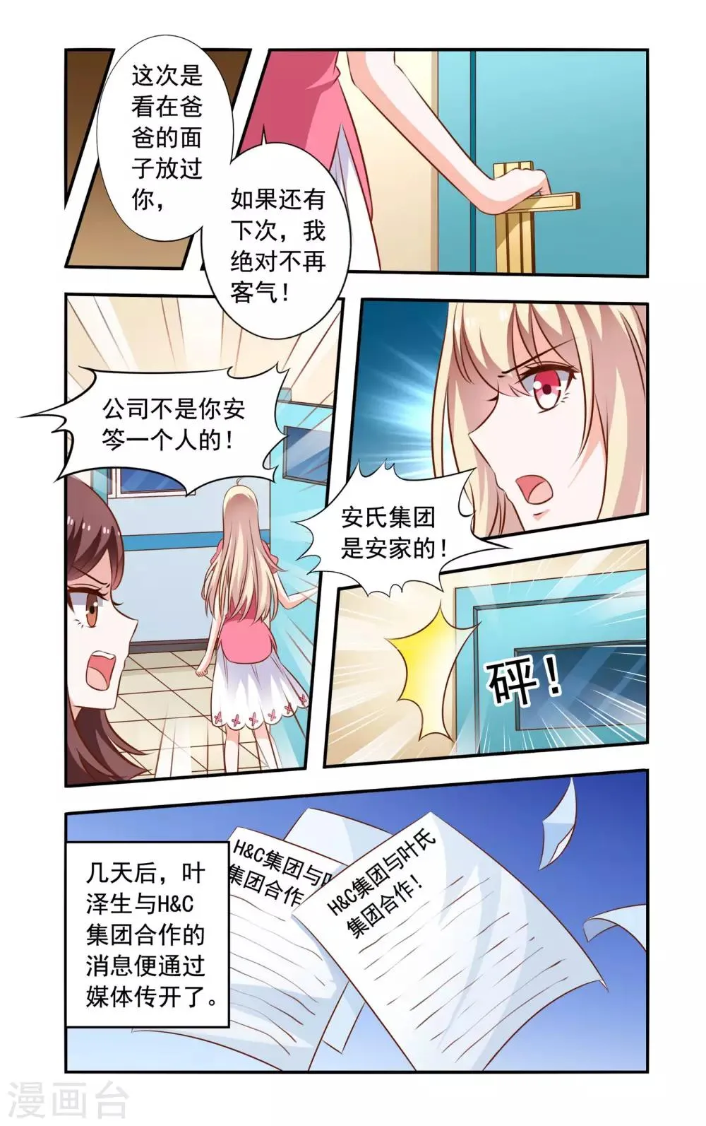 第112话 安媛住院 第4页