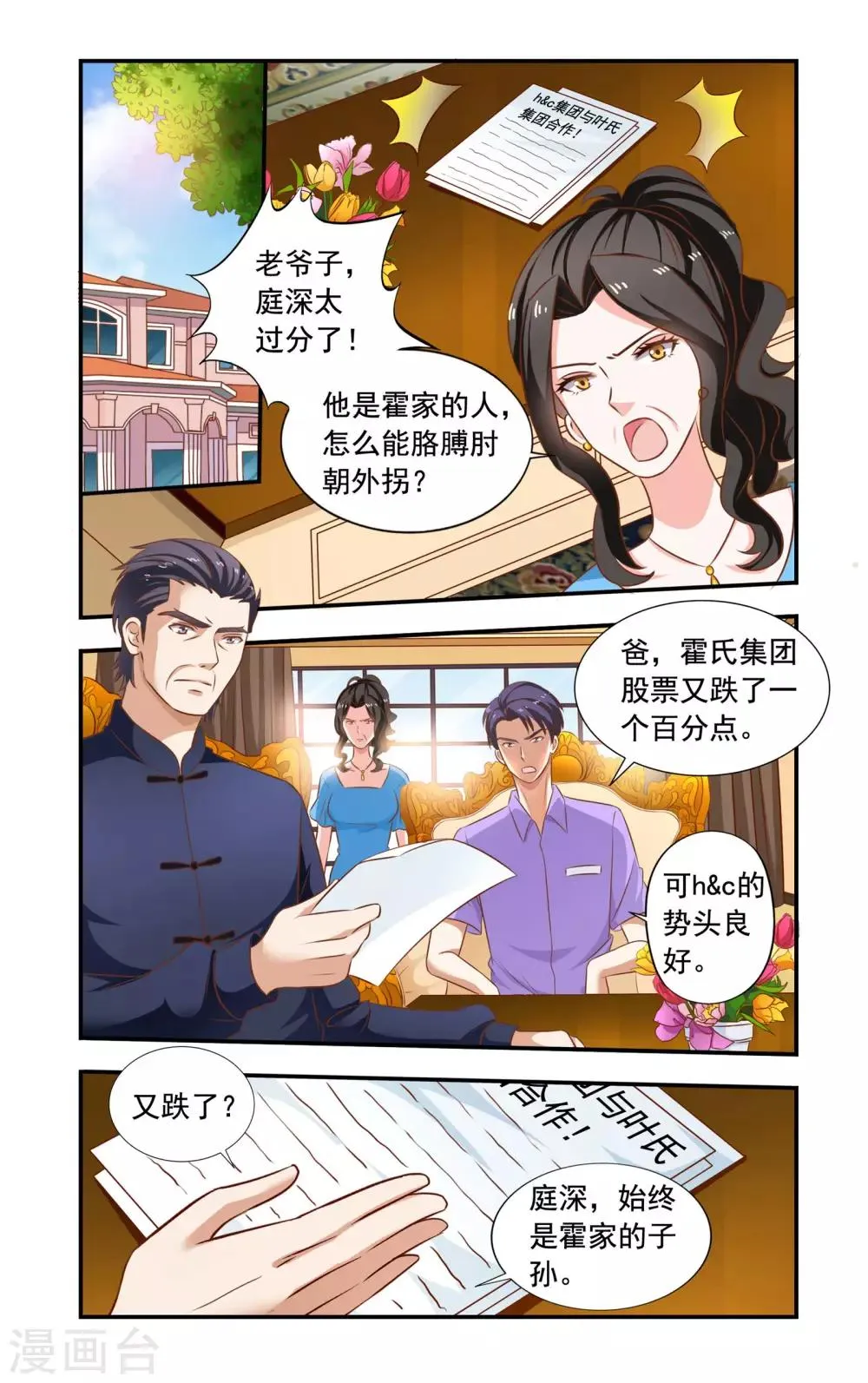 第112话 安媛住院 第5页
