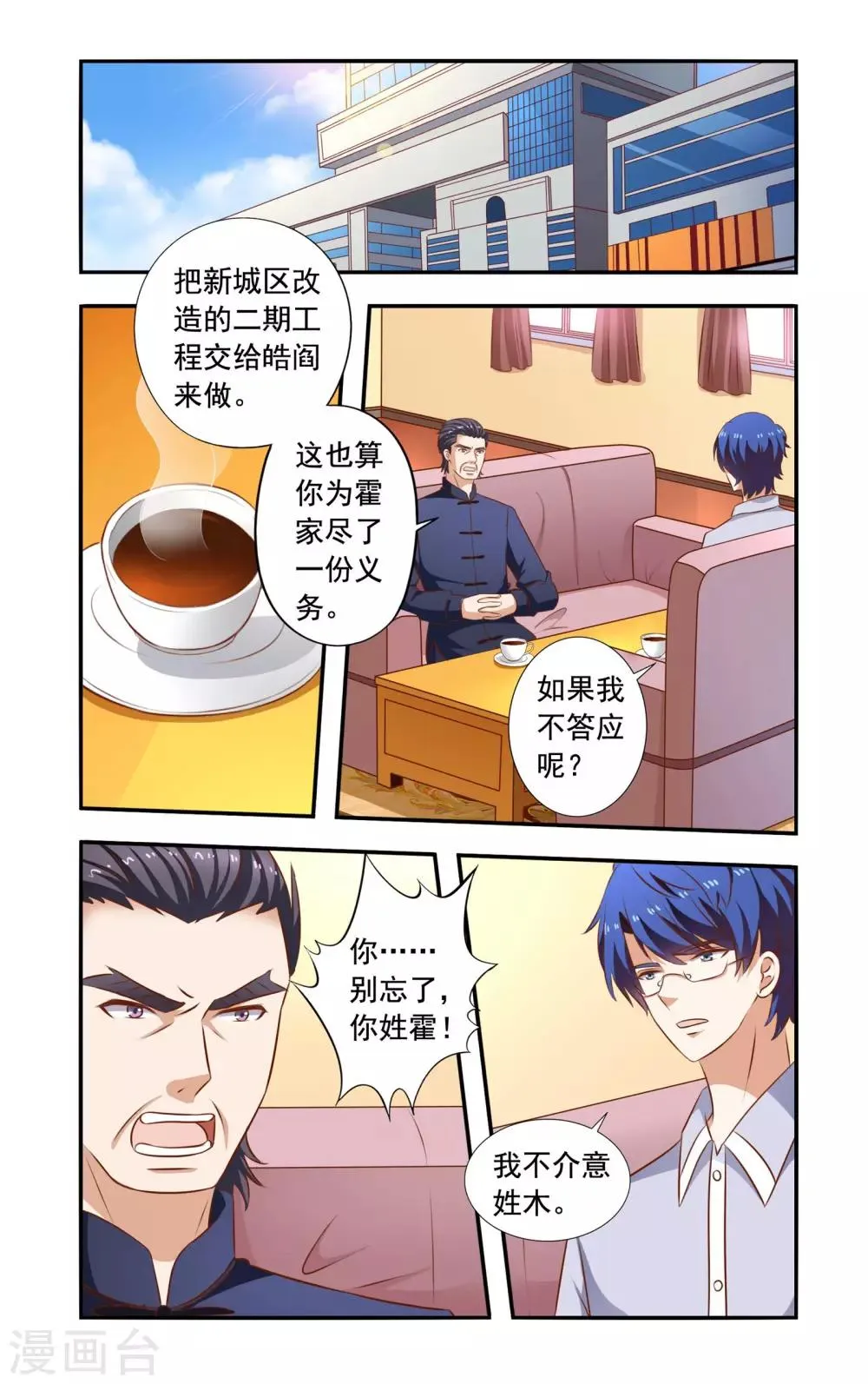 第112话 安媛住院 第6页