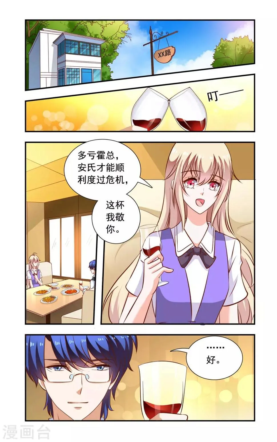 第113话 姑姑生日 第1页