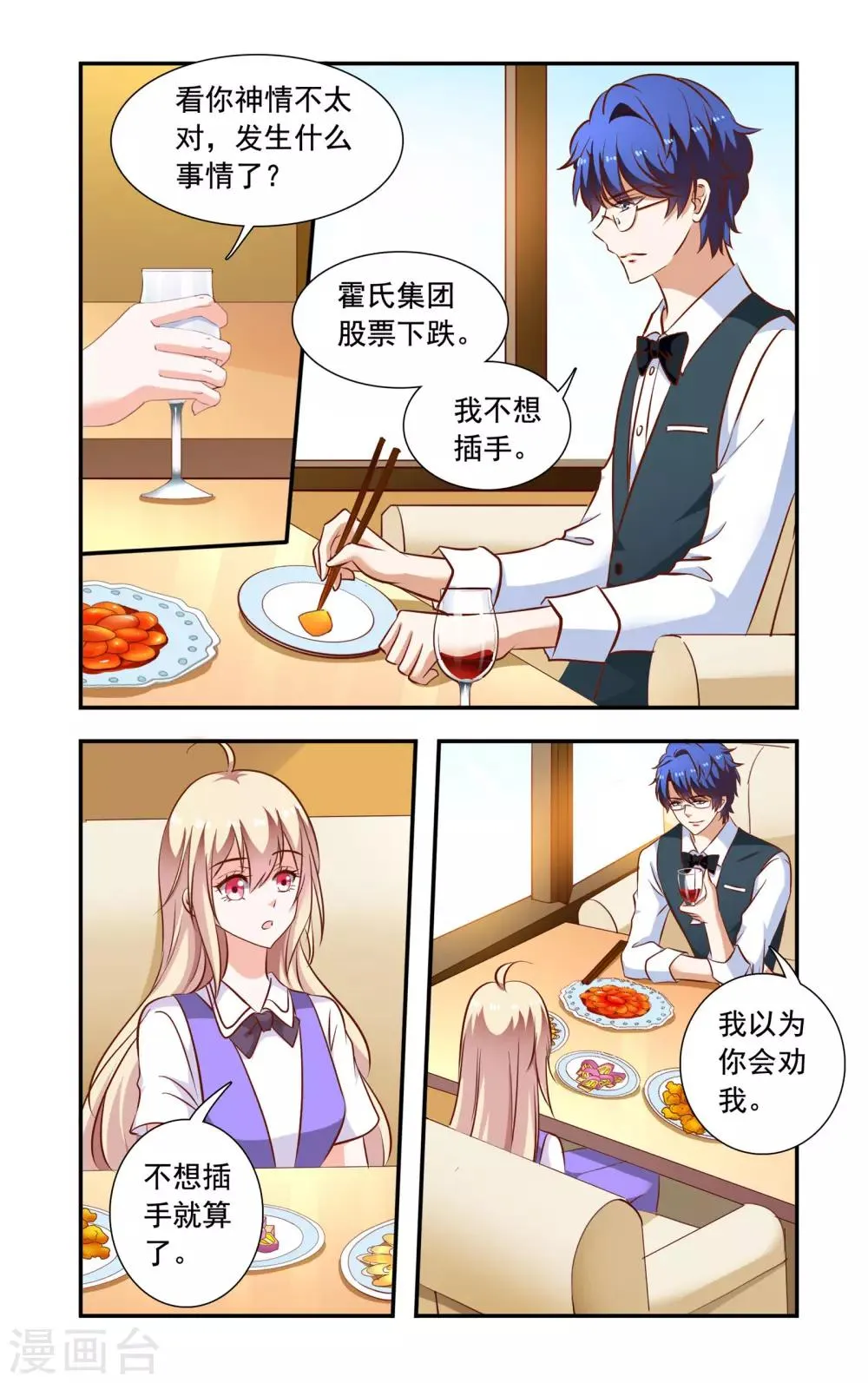 第113话 姑姑生日 第2页
