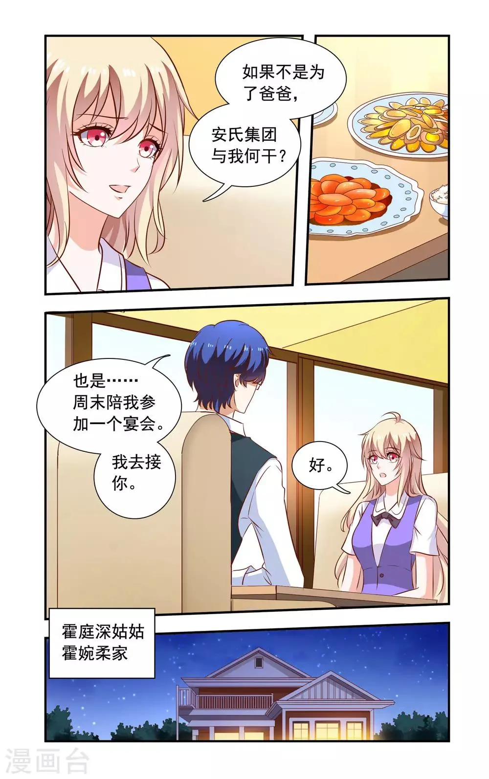 第113话 姑姑生日 第3页