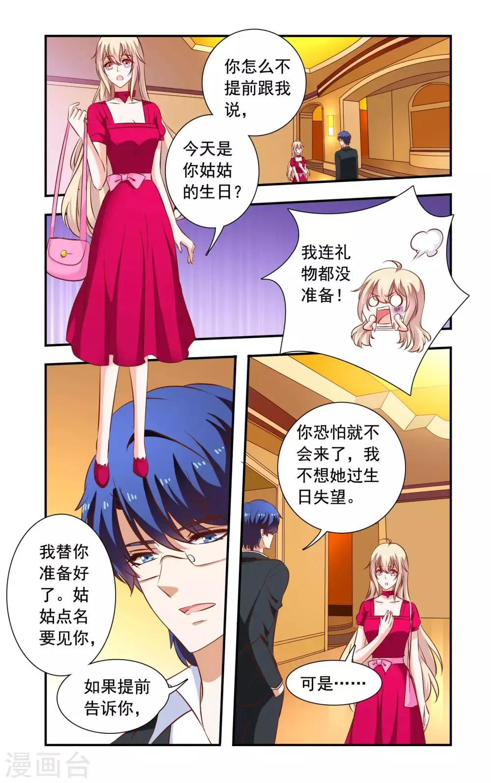 第113话 姑姑生日 第4页
