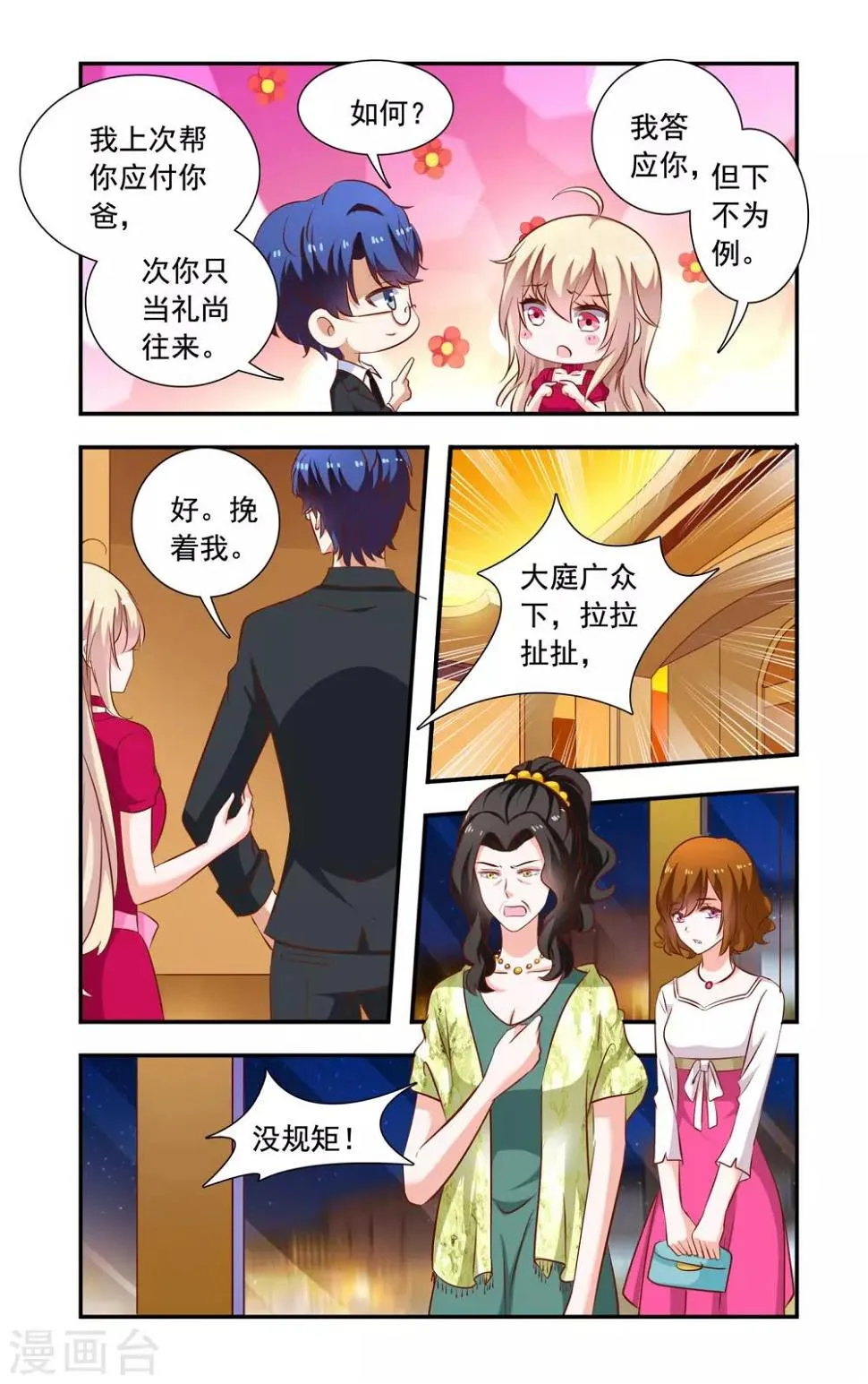 第113话 姑姑生日 第5页