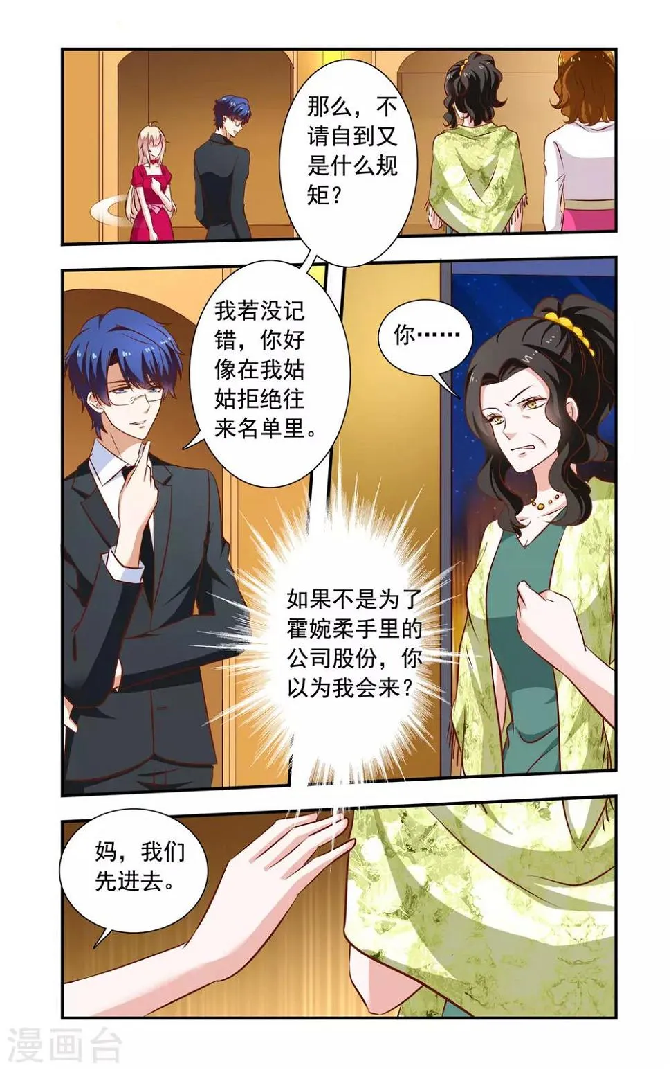 第113话 姑姑生日 第6页